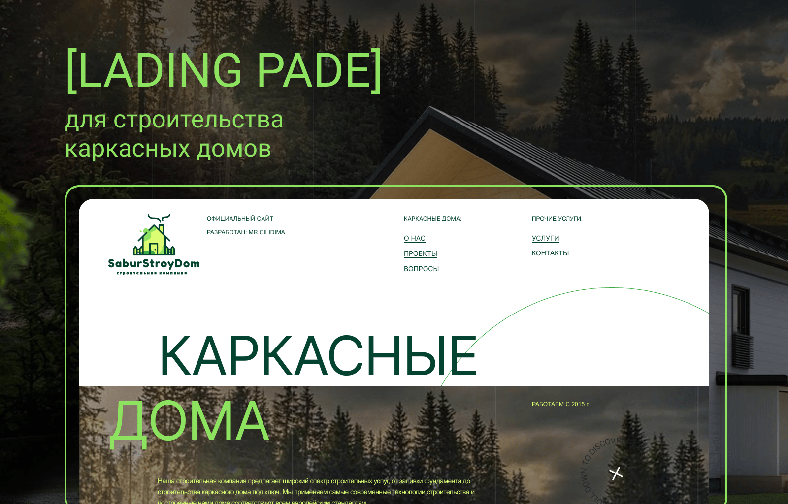 SaburStroyDom — Изображение №1 — Интерфейсы на Dprofile