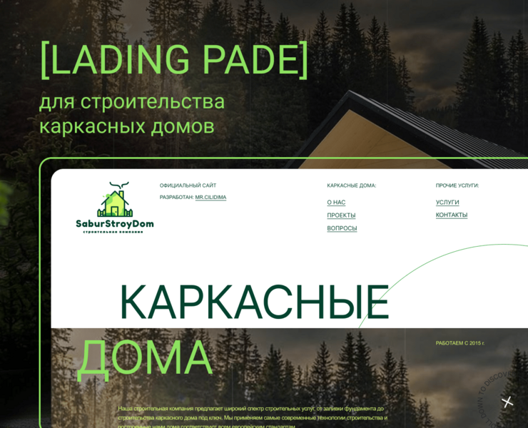 SaburStroyDom — Интерфейсы на Dprofile