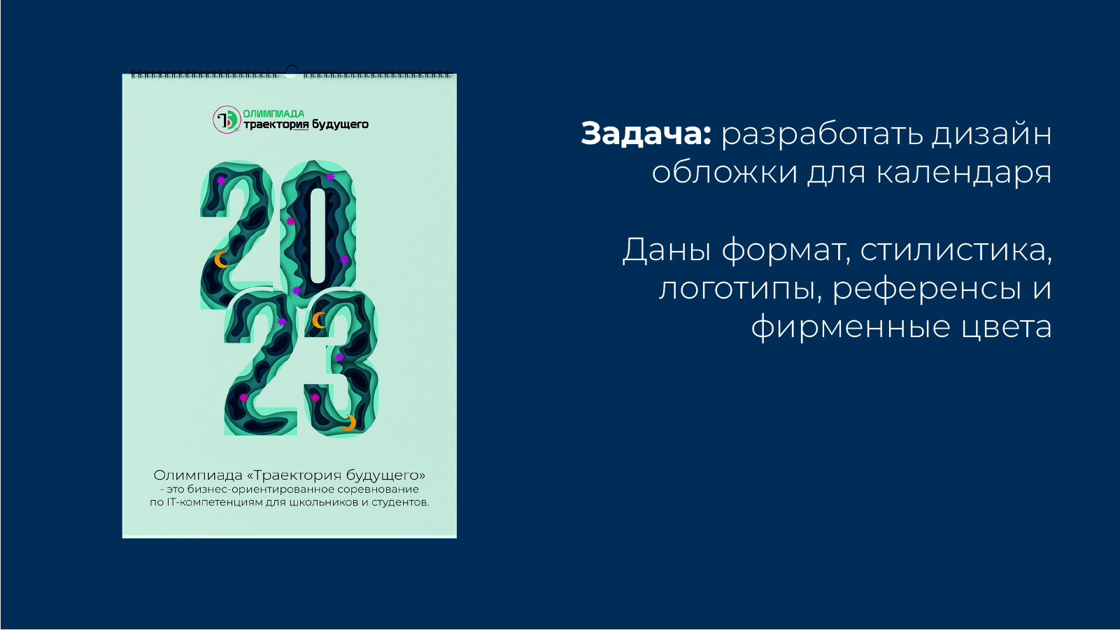 Календарь. Траектория будущего — Изображение №3 — Иллюстрация, Графика на Dprofile