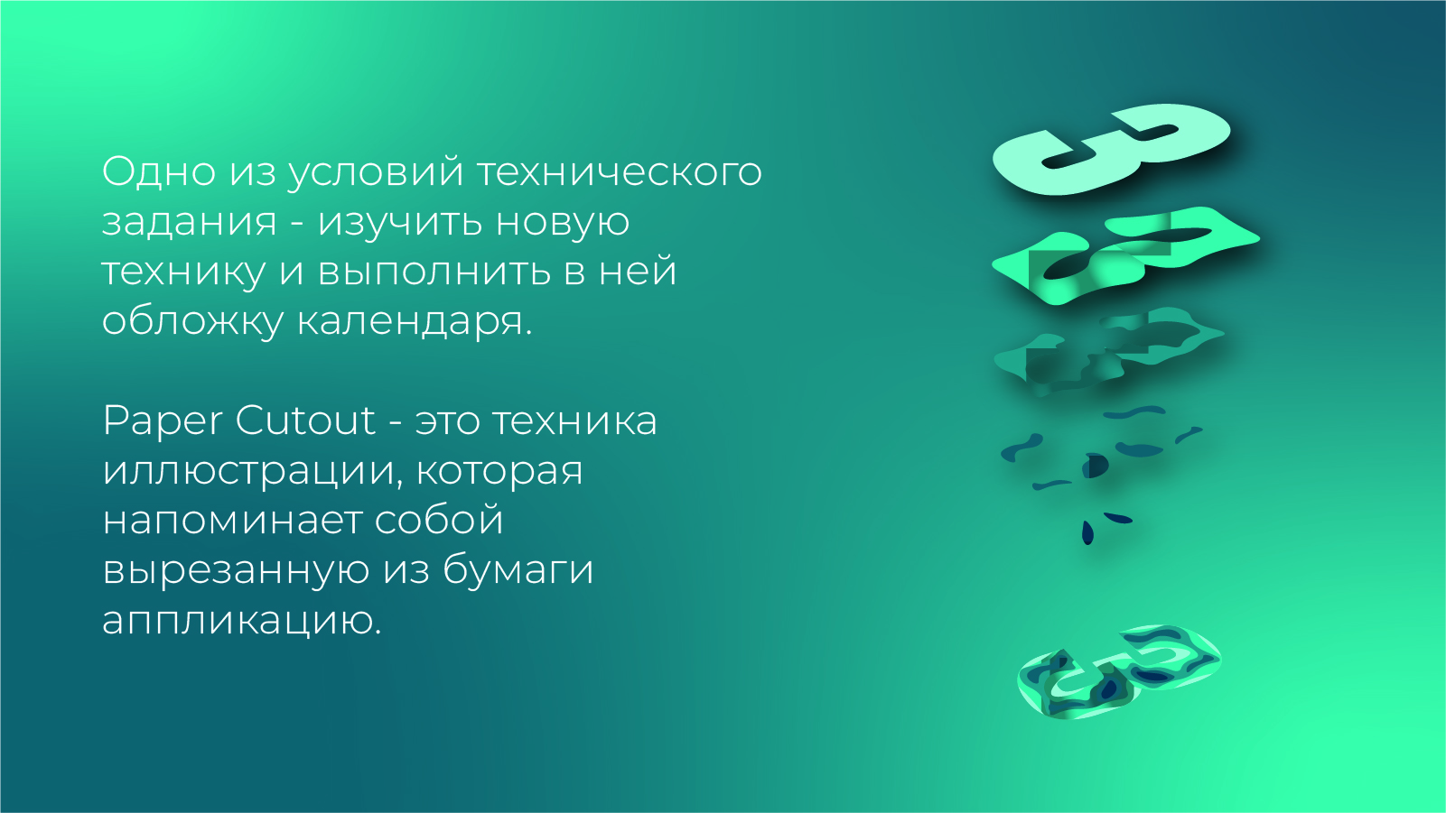 Календарь. Траектория будущего — Изображение №4 — Иллюстрация, Графика на Dprofile