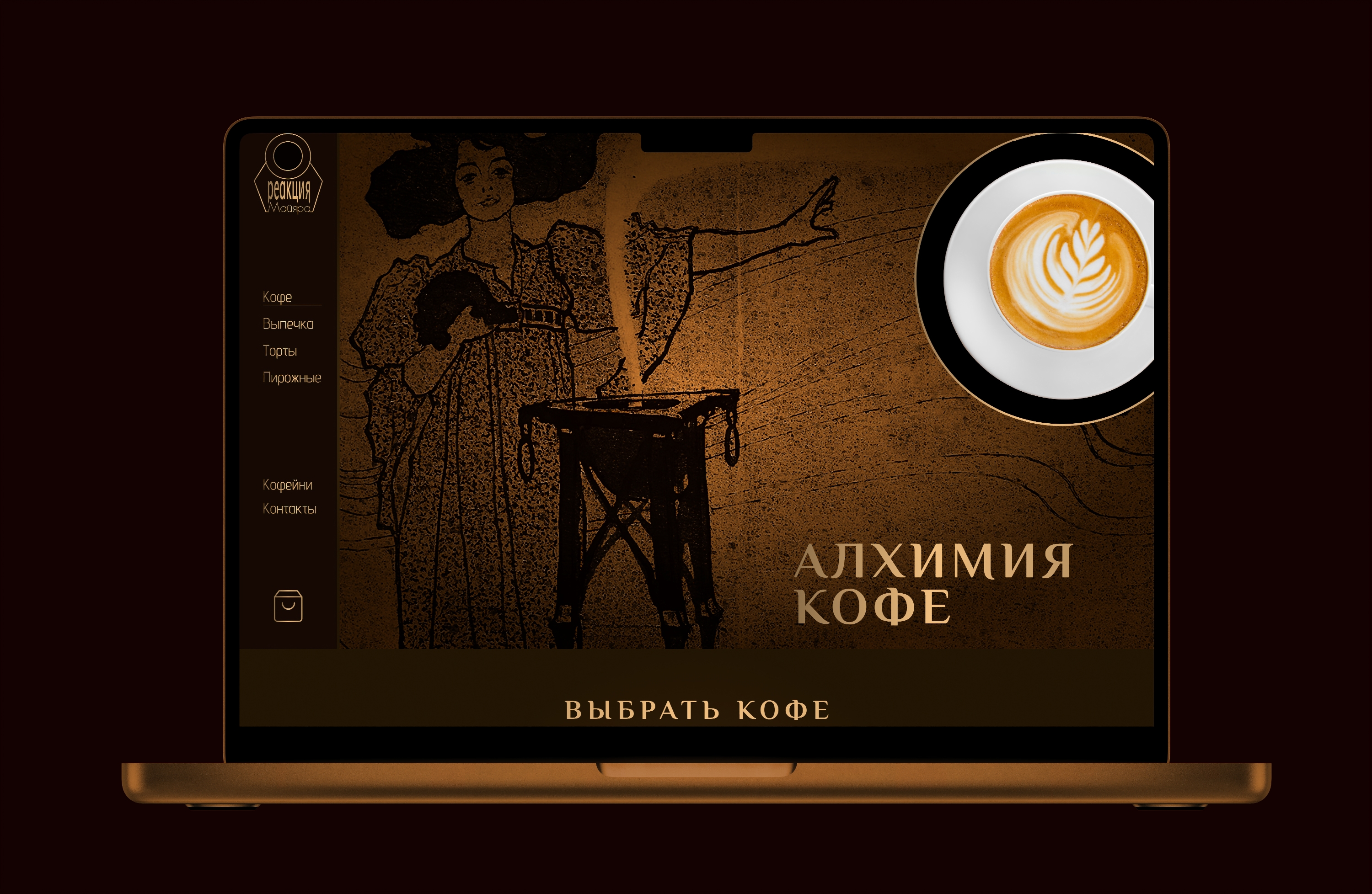 Реакция Майяра | Brand Visual — Изображение №2 — Интерфейсы, Брендинг на Dprofile