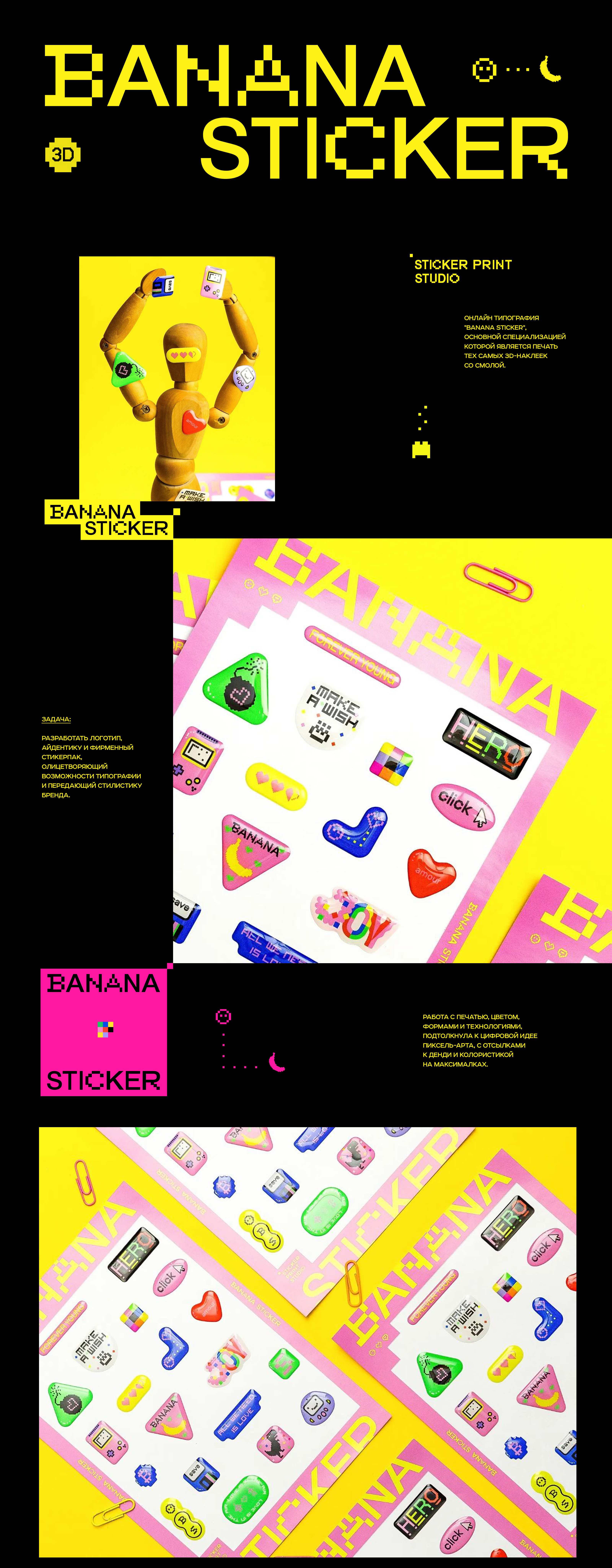 Banana Sticker — Изображение №1 — Брендинг, Графика на Dprofile