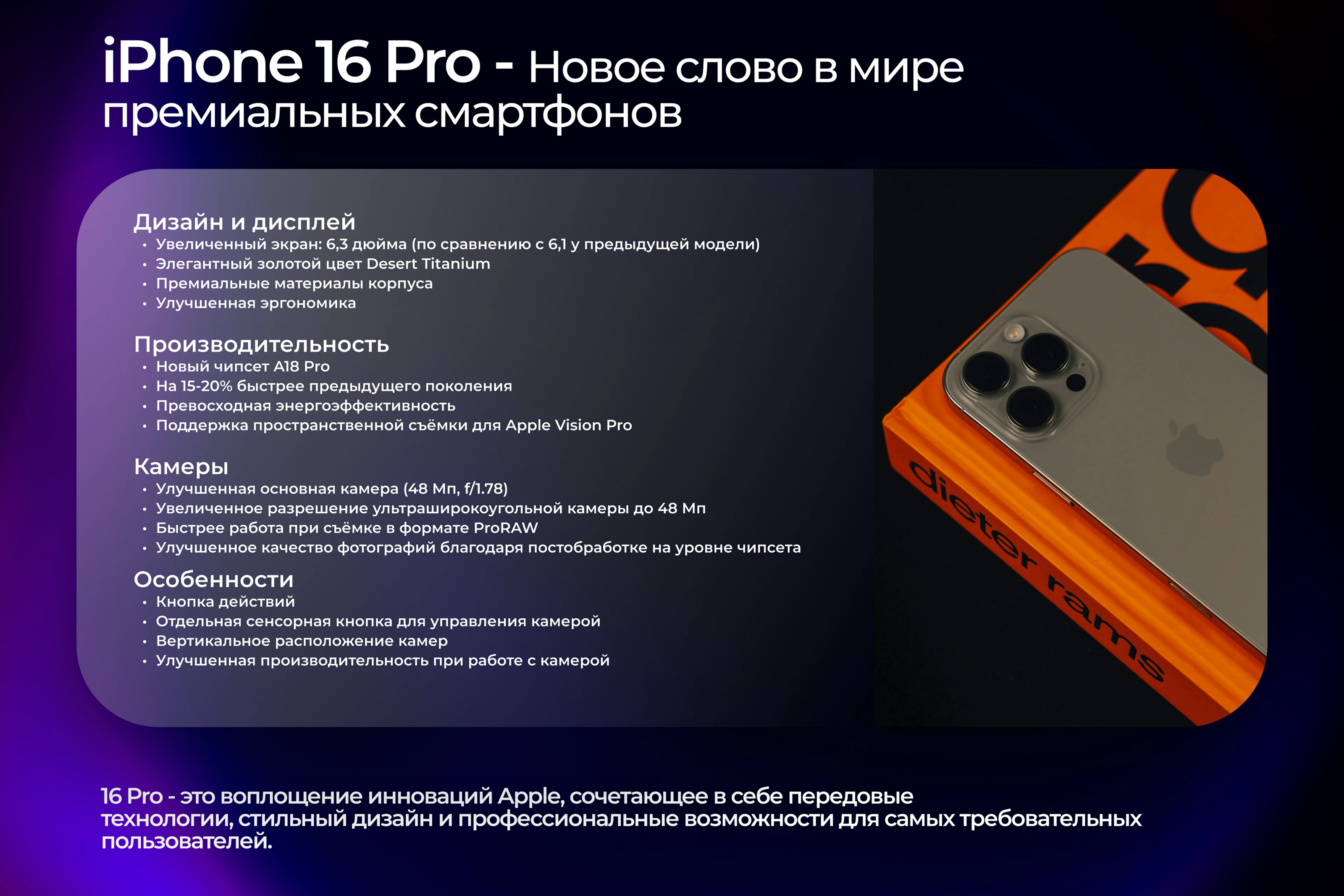 iPhone 16 Pro — Презентация премиального смартфона. — Изображение №4 — Графика, Маркетинг на Dprofile