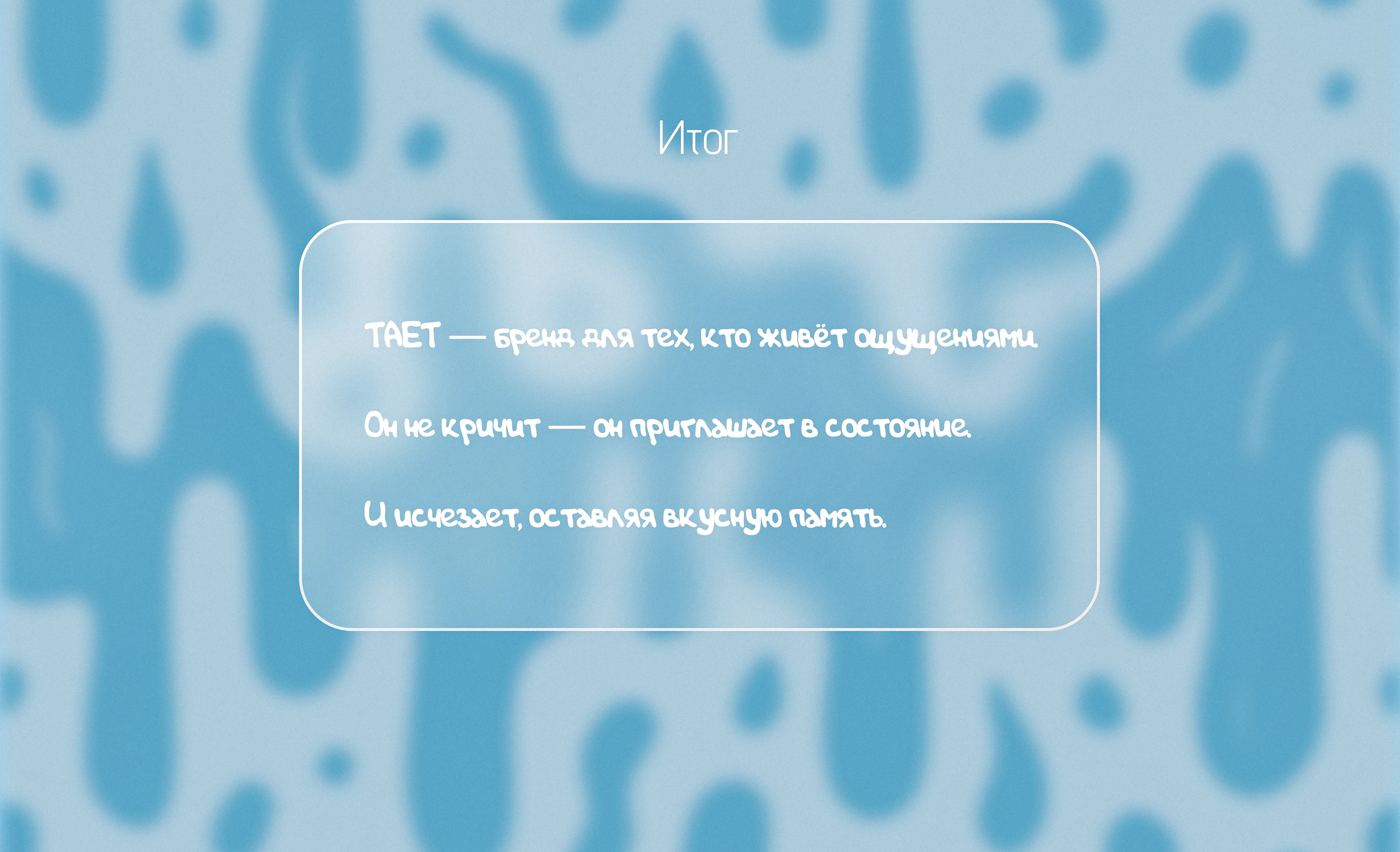 Кафе мороженое ТАЕТ — Изображение №11 — Брендинг на Dprofile