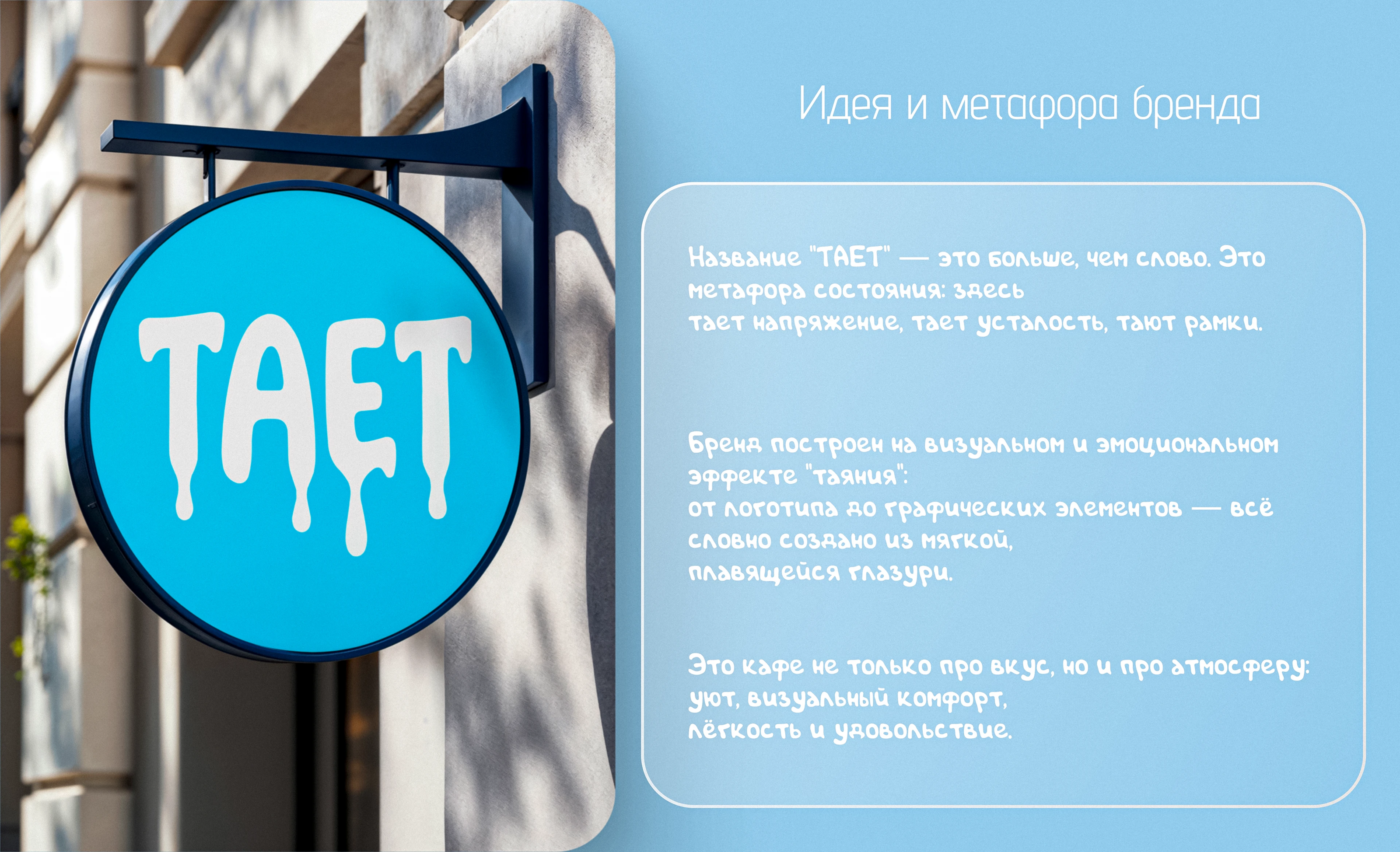 Кафе мороженое ТАЕТ — Изображение №4 — Брендинг на Dprofile