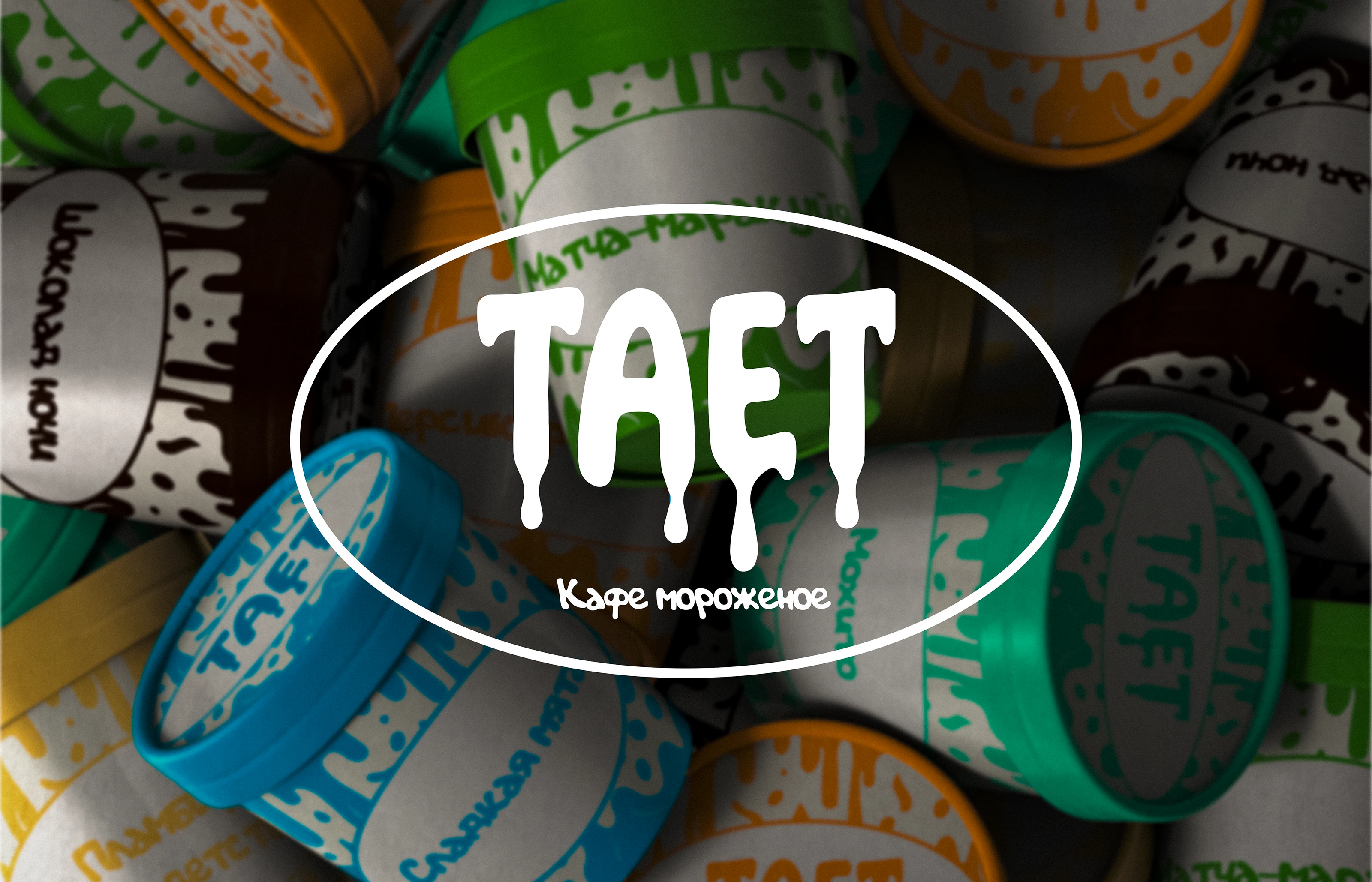 Кафе мороженое ТАЕТ — Изображение №1 — Брендинг на Dprofile