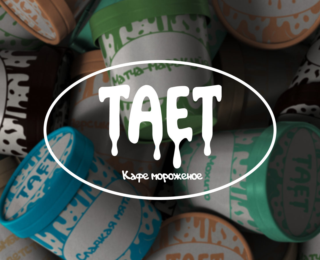 Кафе мороженое ТАЕТ — Брендинг на Dprofile