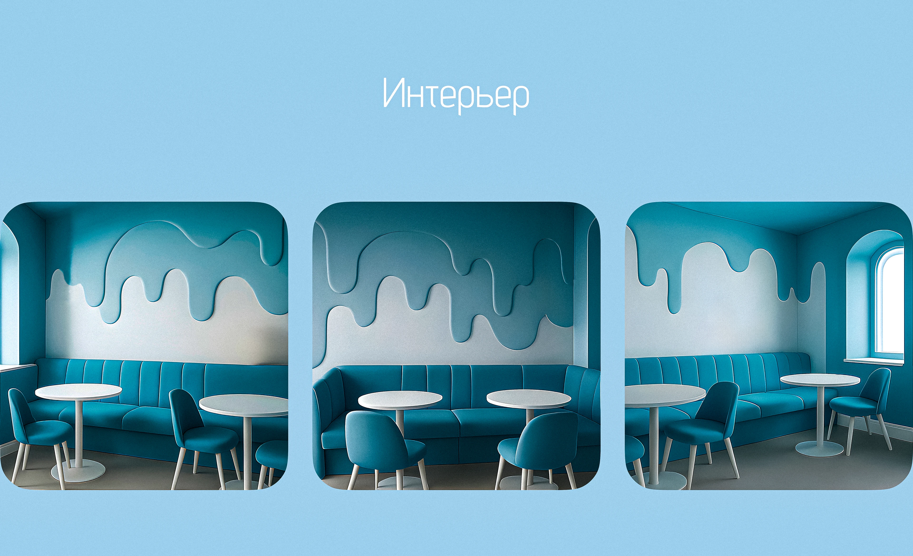 Кафе мороженое ТАЕТ — Изображение №10 — Брендинг на Dprofile