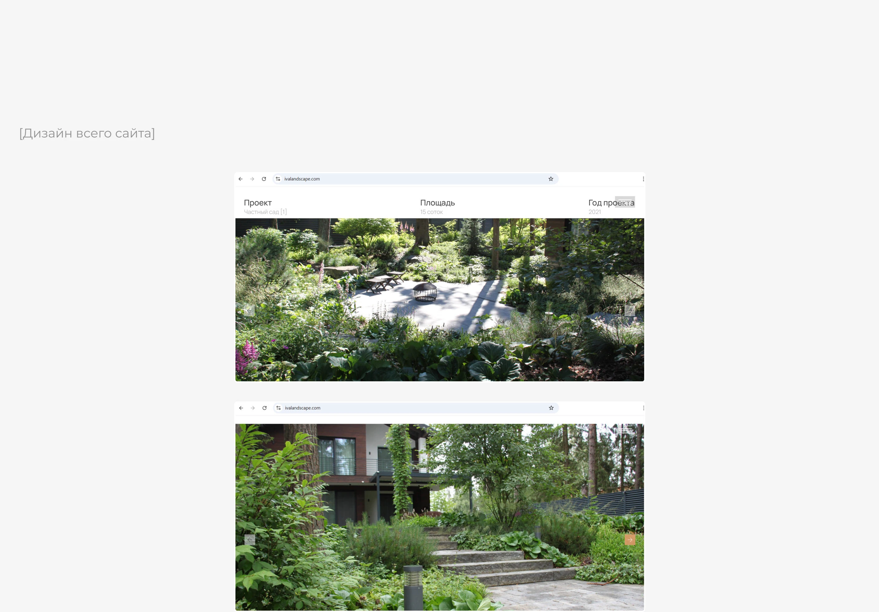 Сайт для студии ландшафтного дизайна — Изображение №5 — Интерфейсы на Dprofile