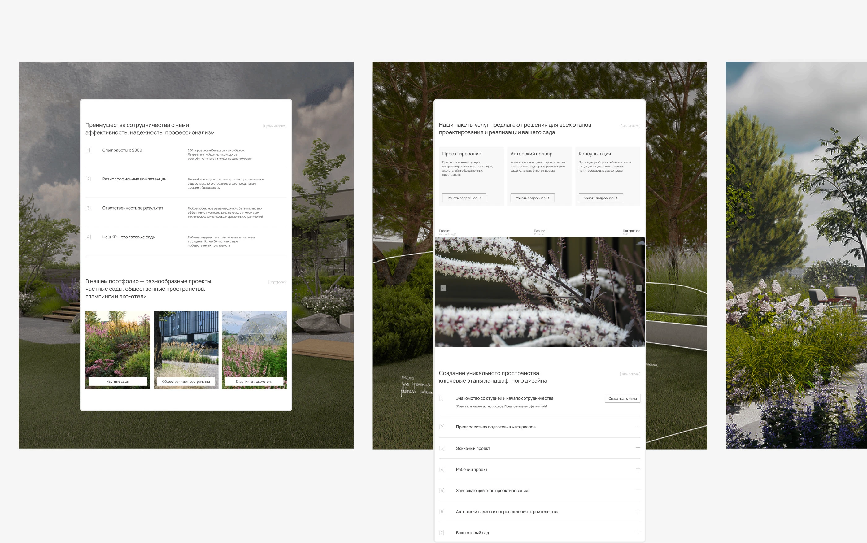 Сайт для студии ландшафтного дизайна — Изображение №6 — Интерфейсы на Dprofile