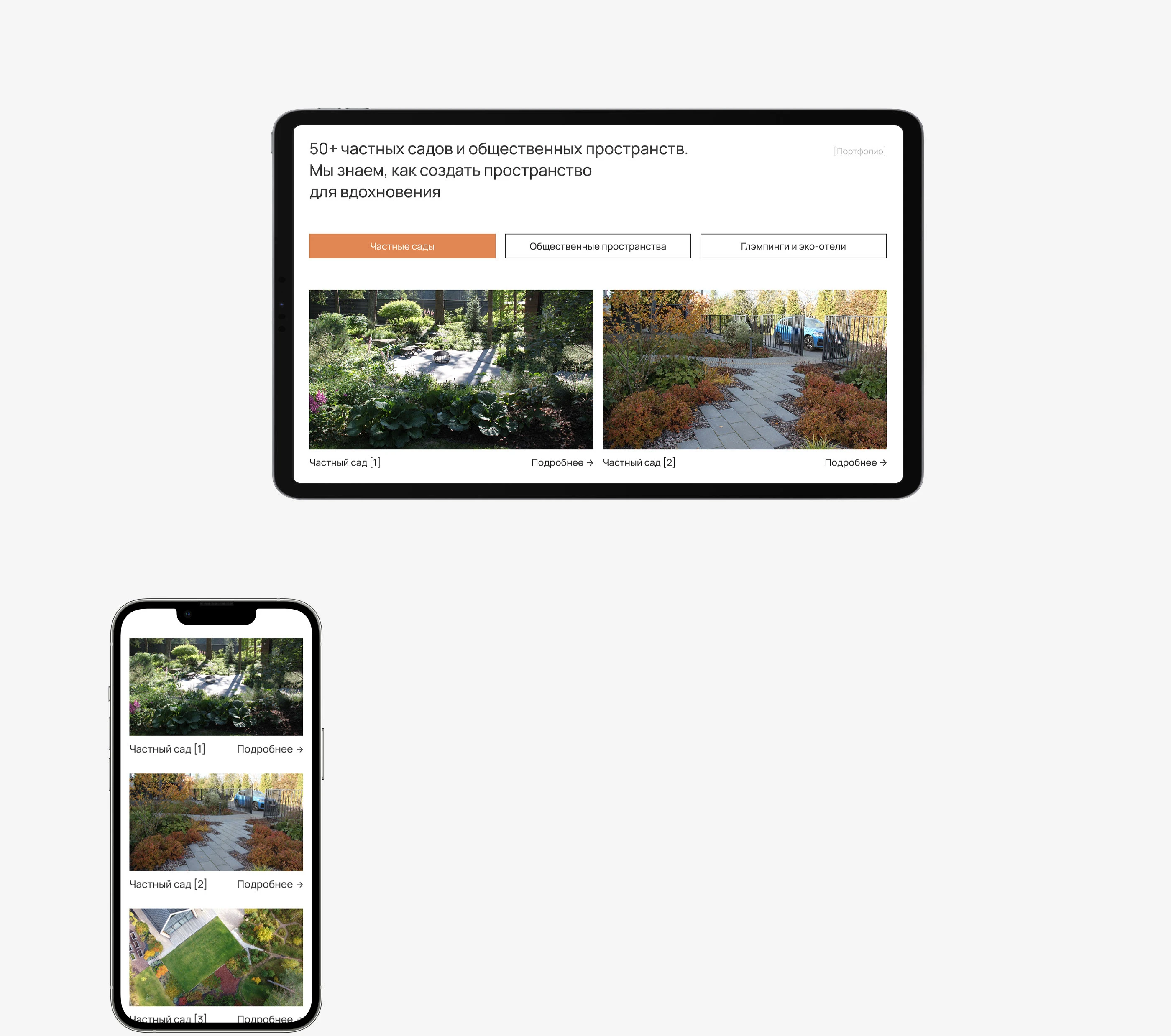 Сайт для студии ландшафтного дизайна — Изображение №7 — Интерфейсы на Dprofile