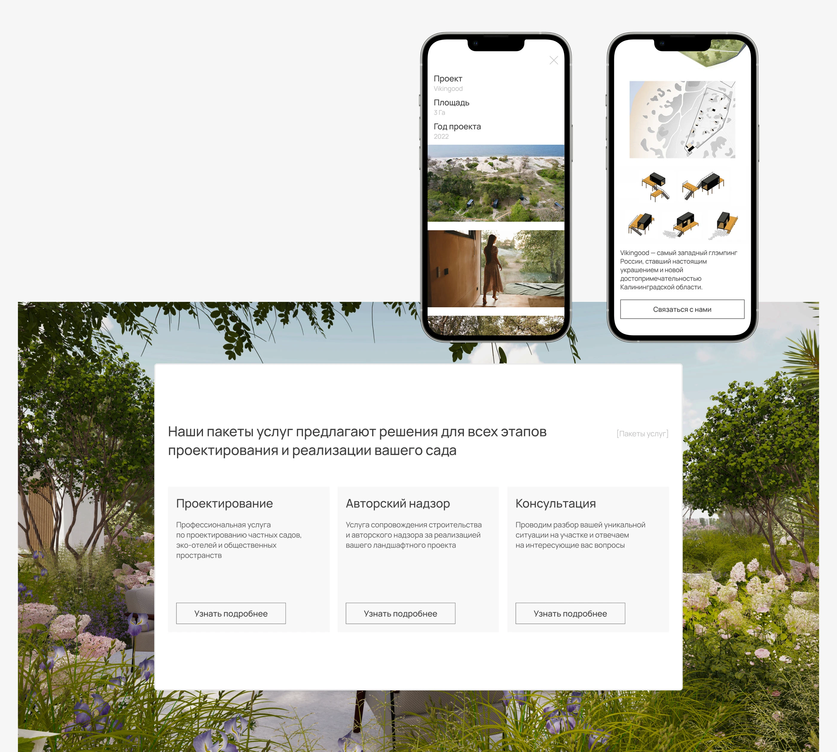 Сайт для студии ландшафтного дизайна — Изображение №8 — Интерфейсы на Dprofile