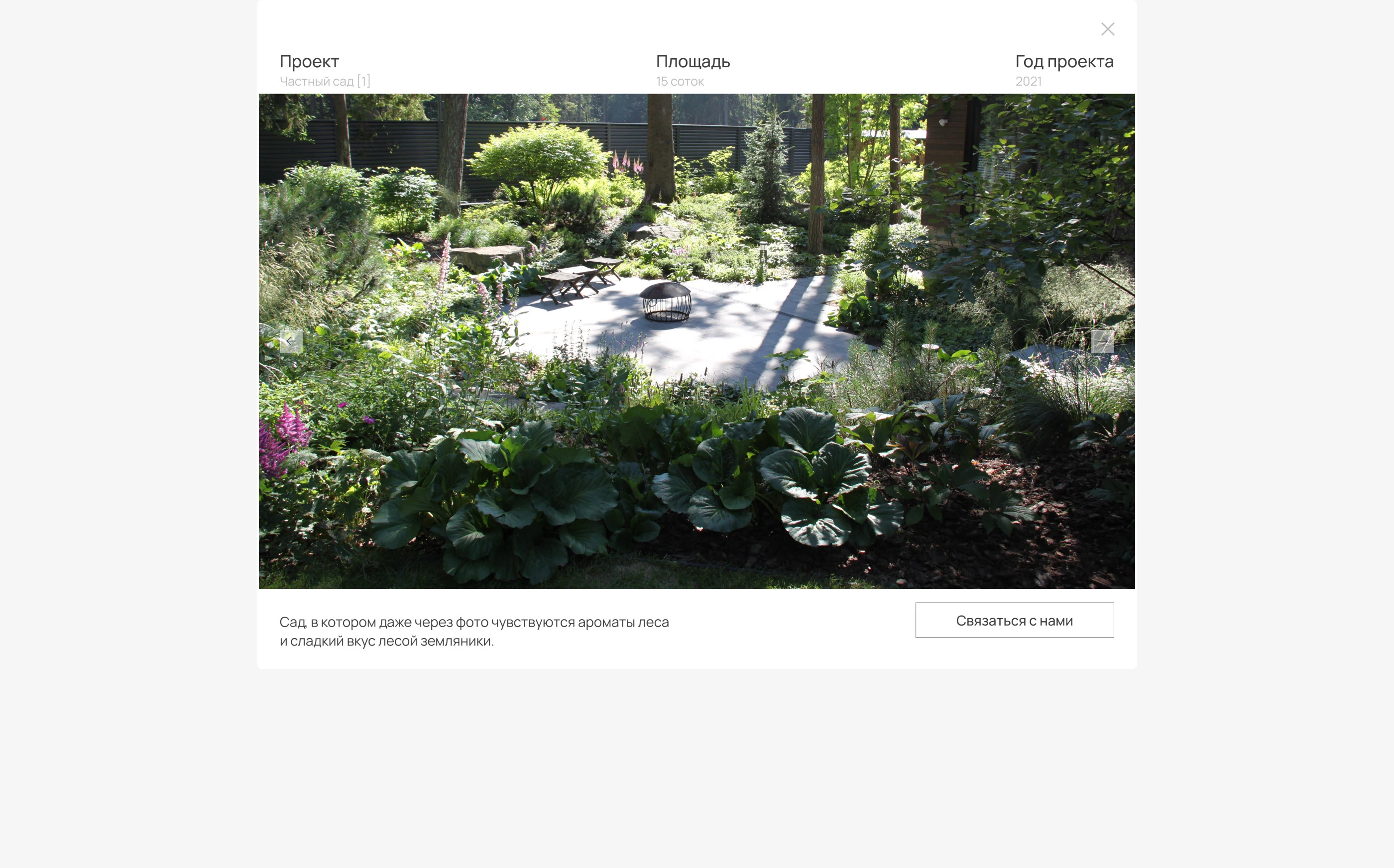 Сайт для студии ландшафтного дизайна — Изображение №10 — Интерфейсы на Dprofile