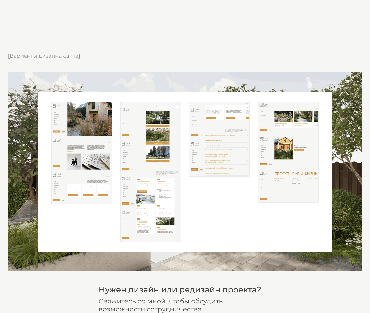 Сайт для студии ландшафтного дизайна — Изображение №12 — Интерфейсы на Dprofile