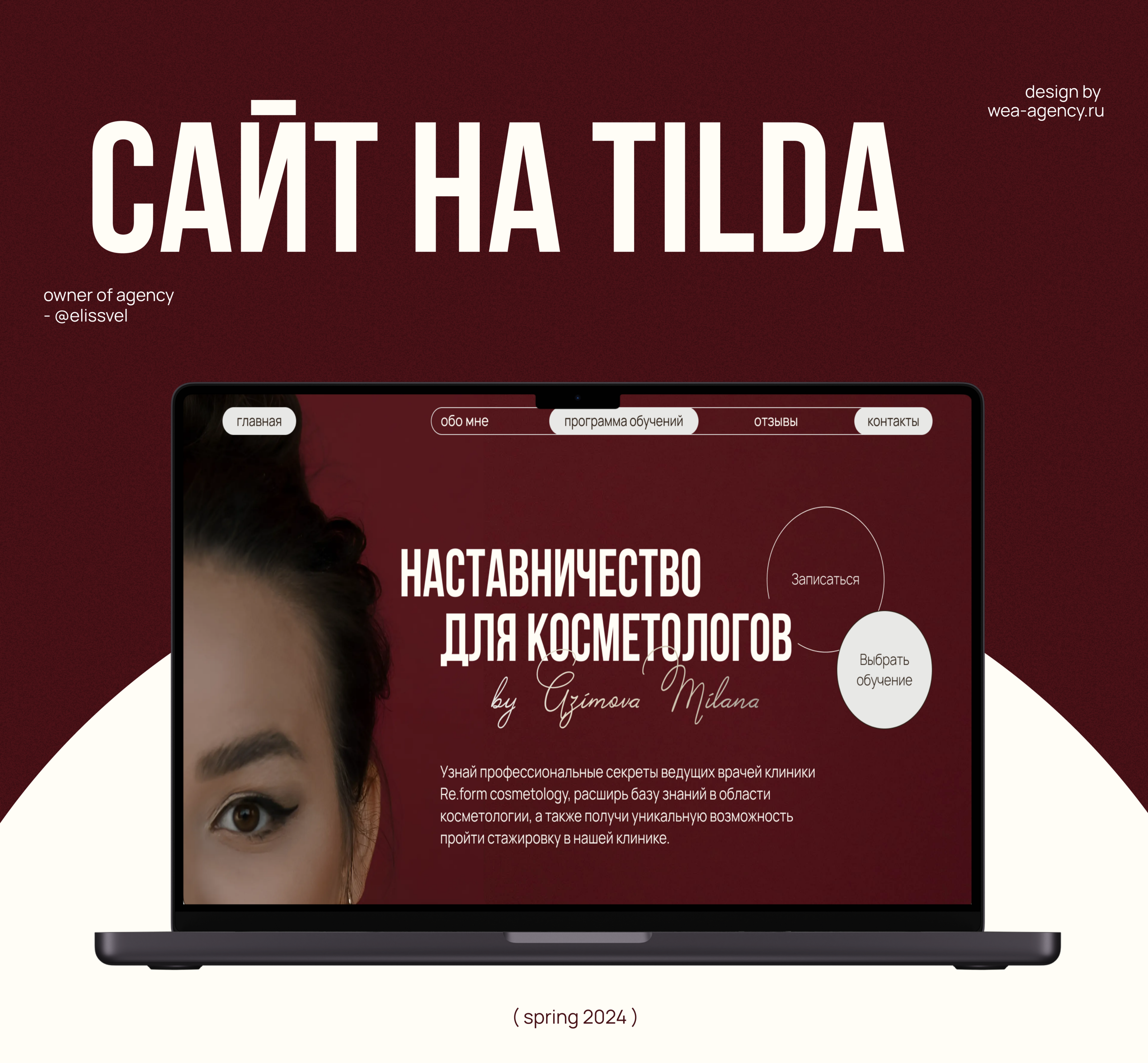 Сайт на Tilda для обучения косметологов — Изображение №1 — Интерфейсы, Брендинг на Dprofile