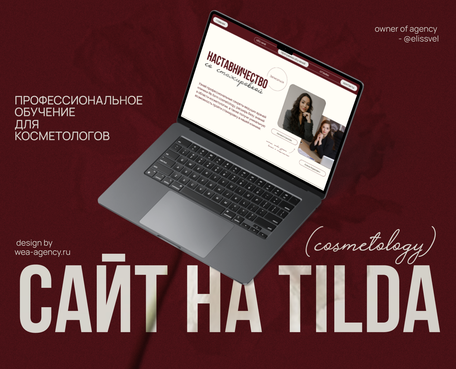 Сайт на Tilda для обучения косметологов — Интерфейсы, Брендинг на Dprofile