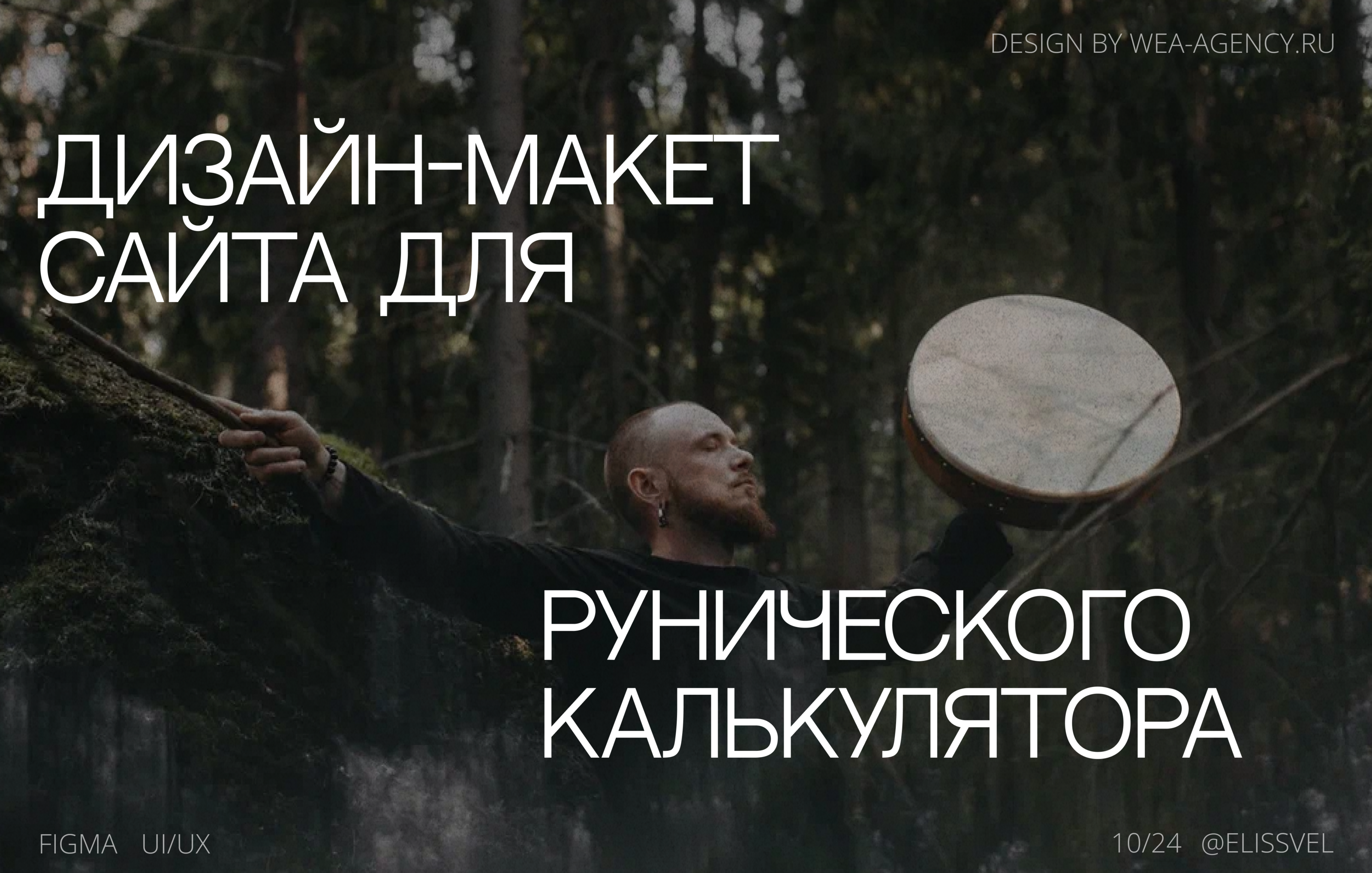 Дизайн для рунического калькулятора — Изображение №1 — Интерфейсы на Dprofile
