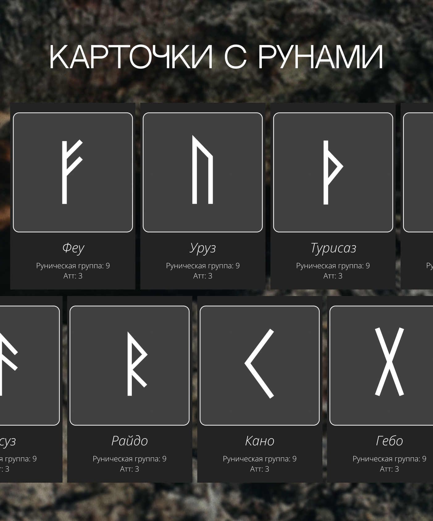 Дизайн для рунического калькулятора — Изображение №4 — Интерфейсы на Dprofile