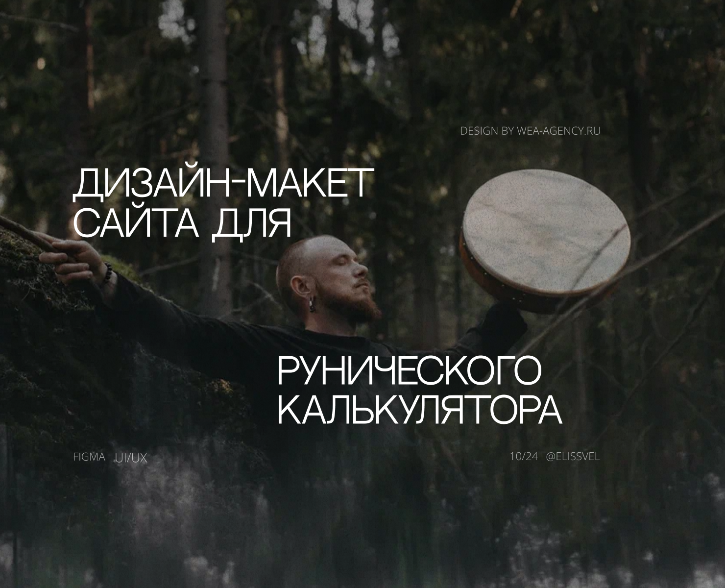 Дизайн для рунического калькулятора — Интерфейсы на Dprofile