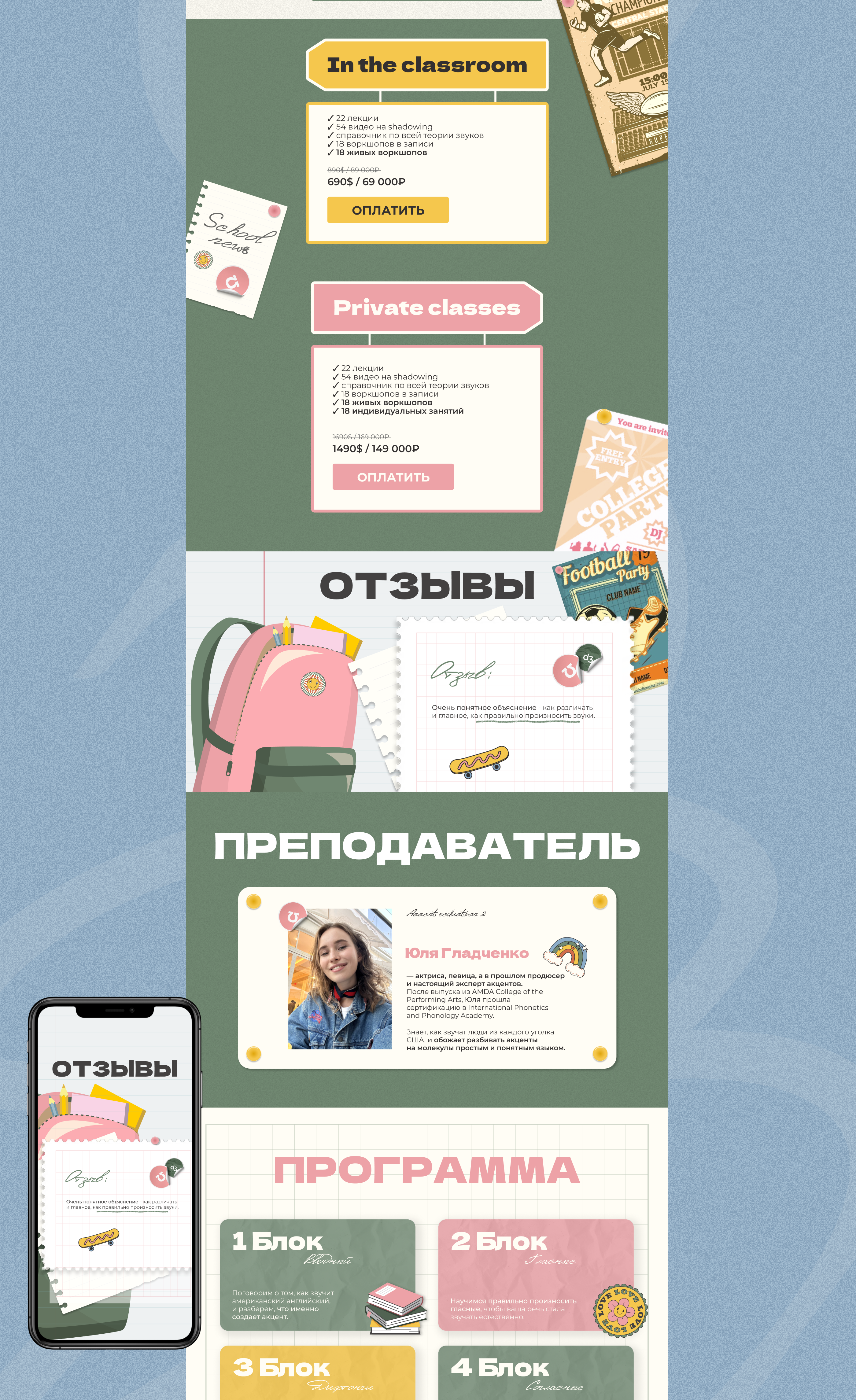 Сайт на Tilda для онлайн-школы английского | презентация — Изображение №11 — Интерфейсы, Маркетинг на Dprofile