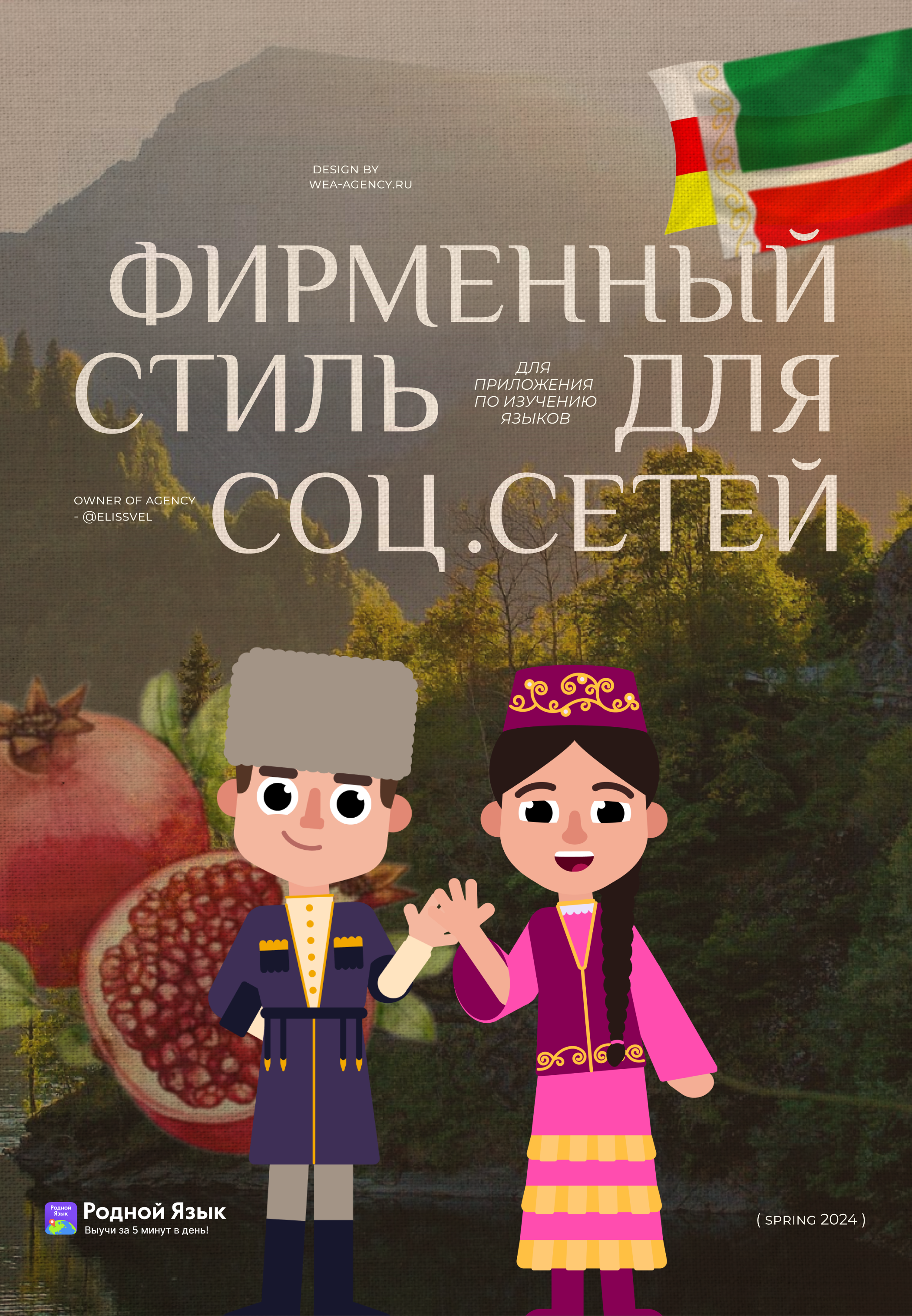 Фирменный стиль/дизайн соц сетей для языкового приложения — Изображение №1 — Брендинг, Маркетинг на Dprofile