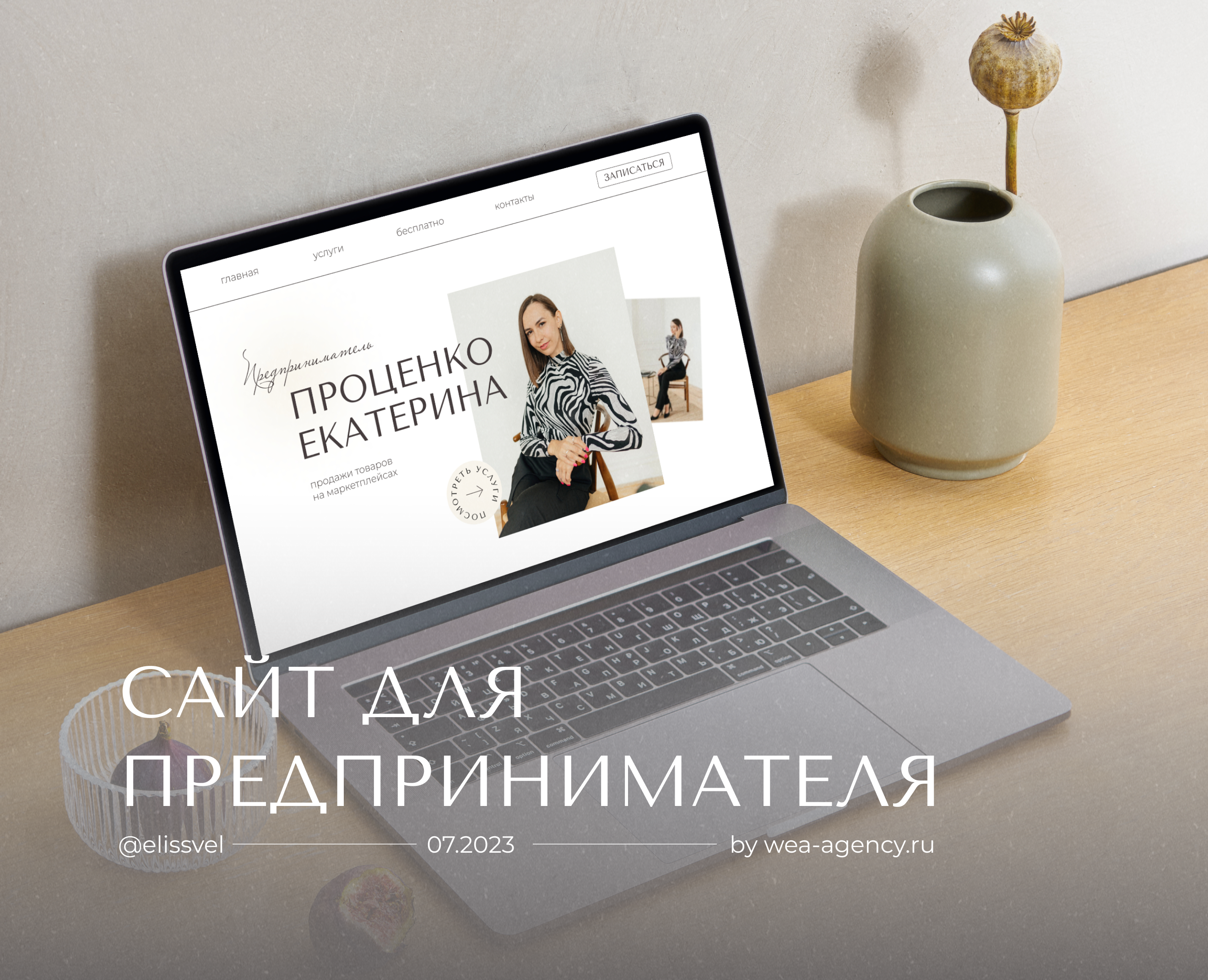 Сайт на Tilda для предпринимателя/ эксперта по маркетплейсам — Интерфейсы, Брендинг на Dprofile