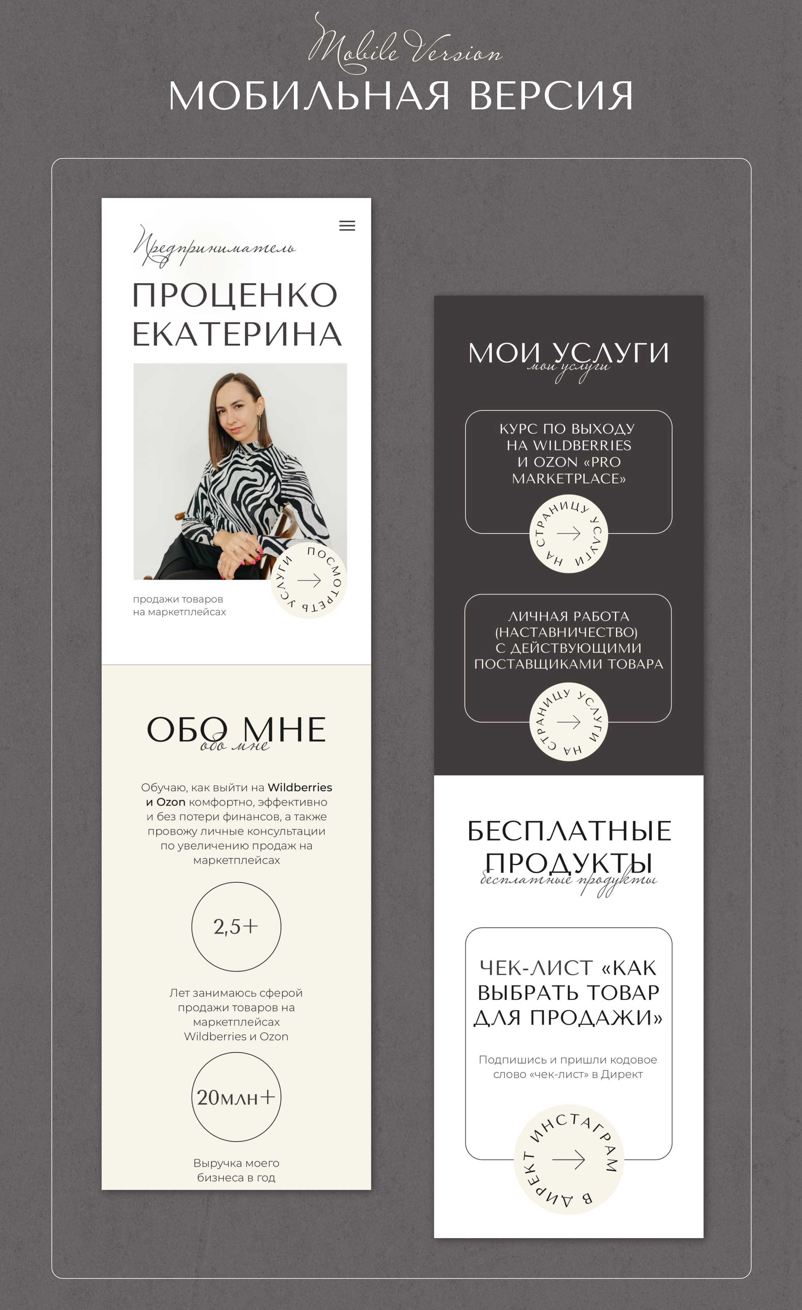 Сайт на Tilda для предпринимателя/ эксперта по маркетплейсам — Изображение №5 — Интерфейсы, Брендинг на Dprofile