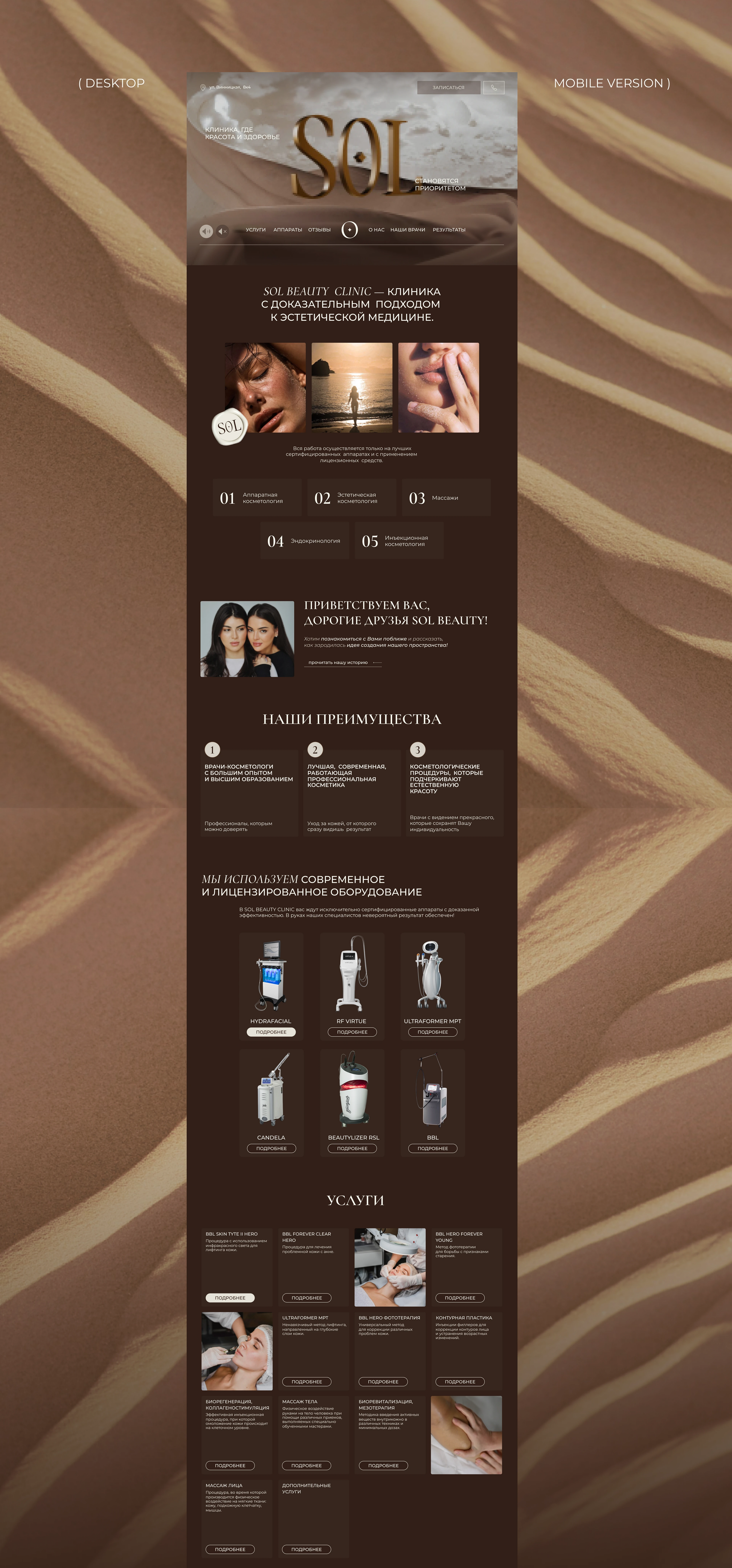 brand identity for SOL cosmetology clinic — Изображение №10 — Интерфейсы, Брендинг на Dprofile