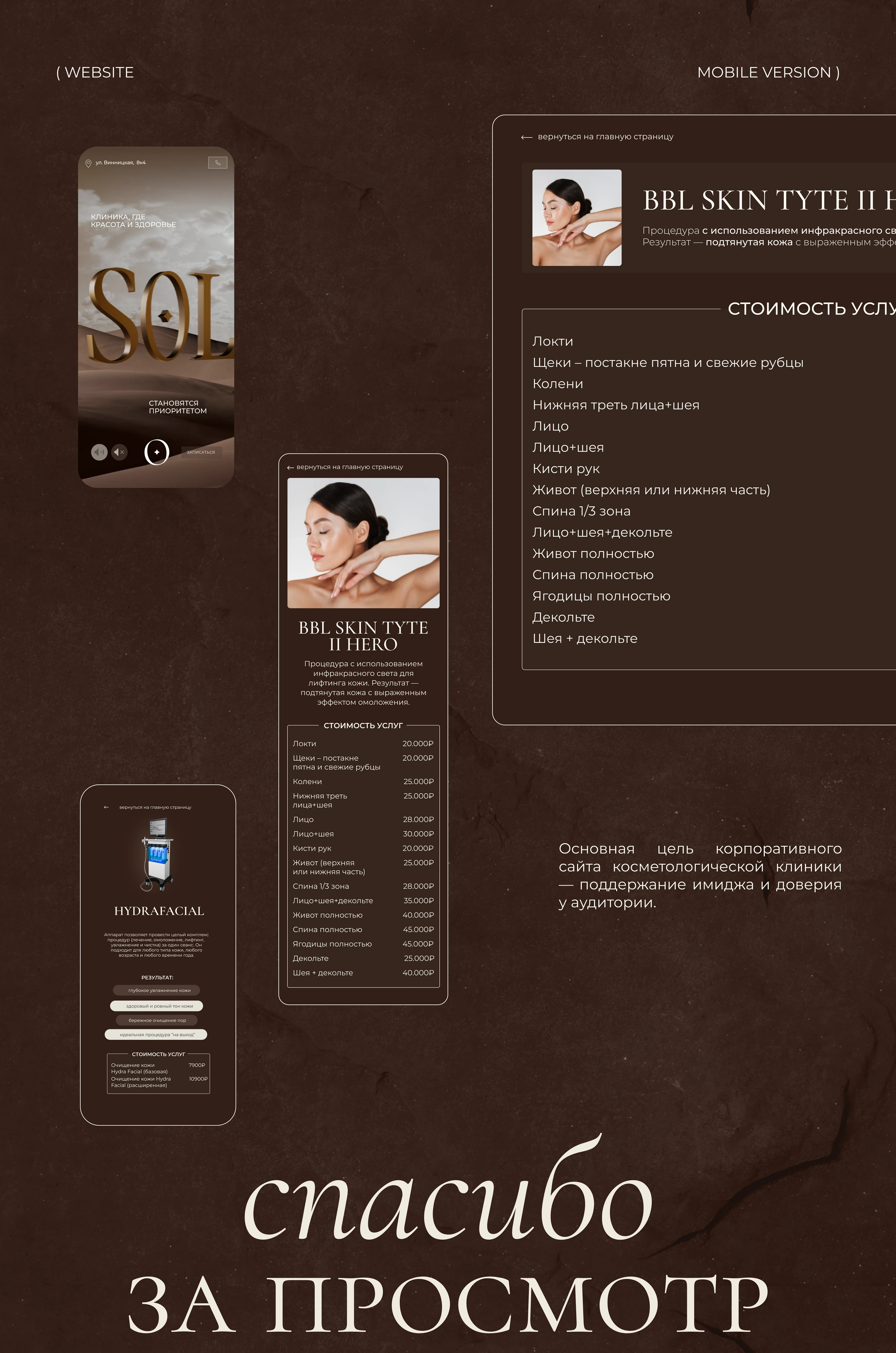 brand identity for SOL cosmetology clinic — Изображение №12 — Интерфейсы, Брендинг на Dprofile