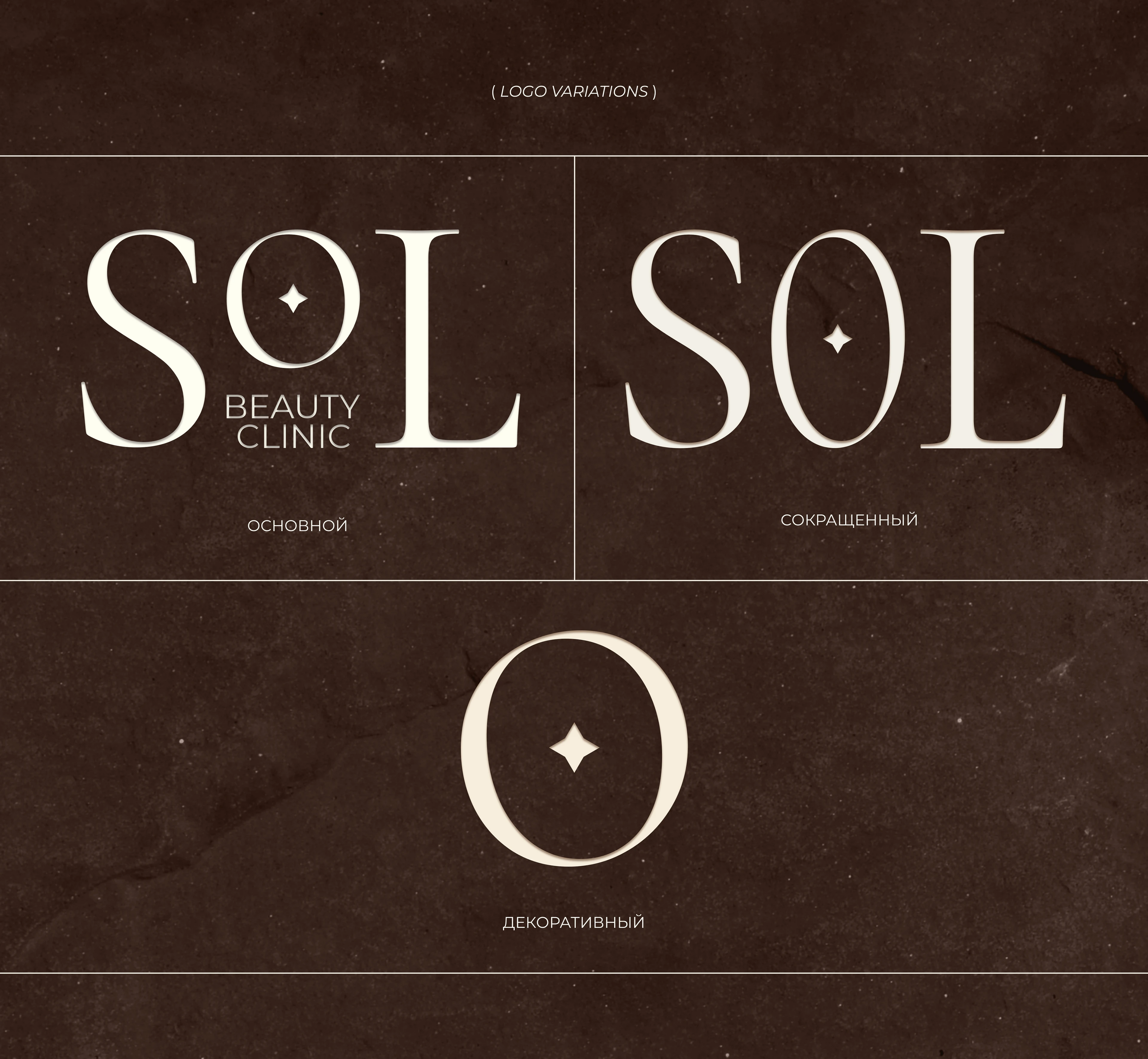 brand identity for SOL cosmetology clinic — Изображение №5 — Интерфейсы, Брендинг на Dprofile