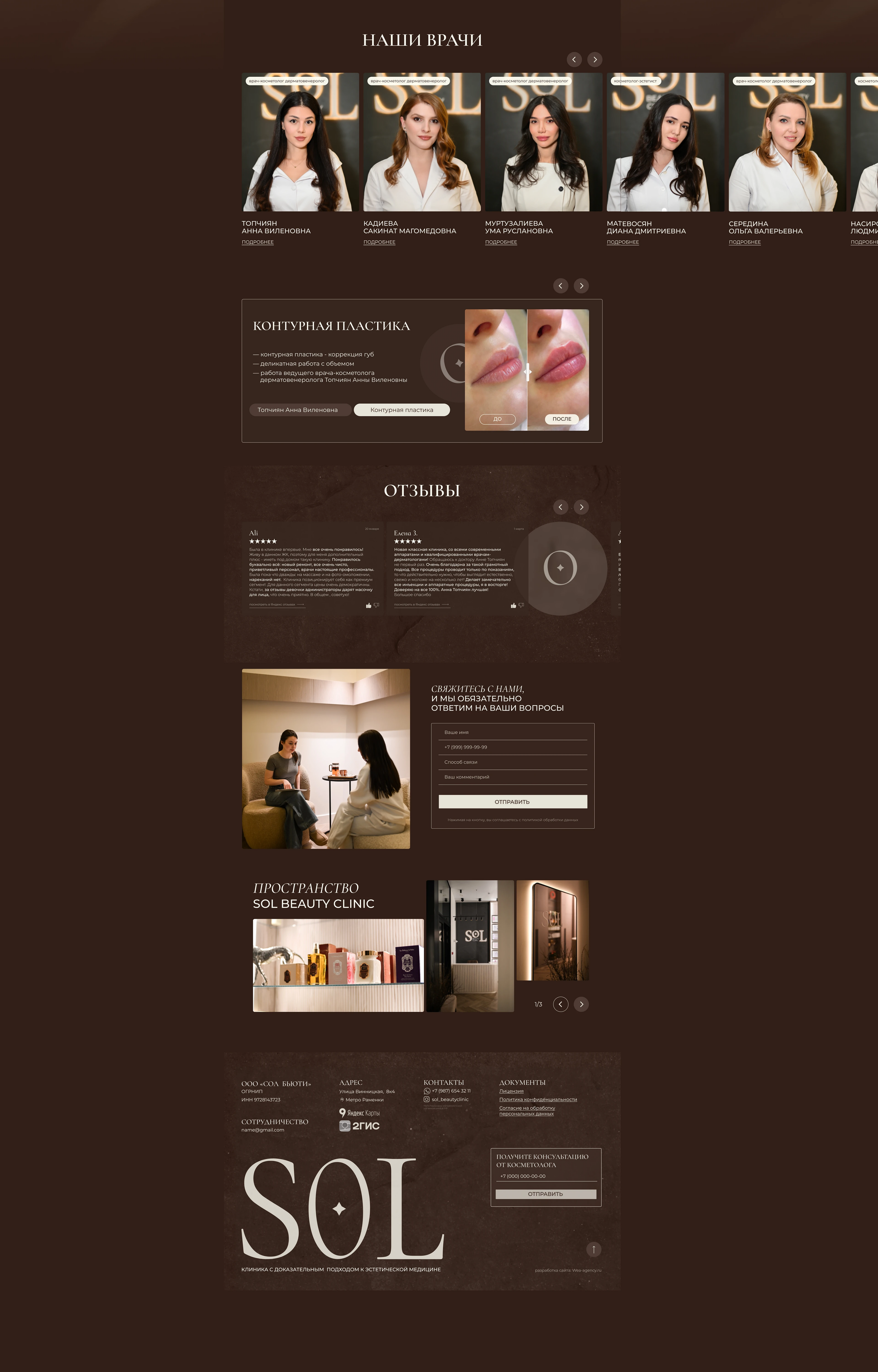 brand identity for SOL cosmetology clinic — Изображение №11 — Интерфейсы, Брендинг на Dprofile