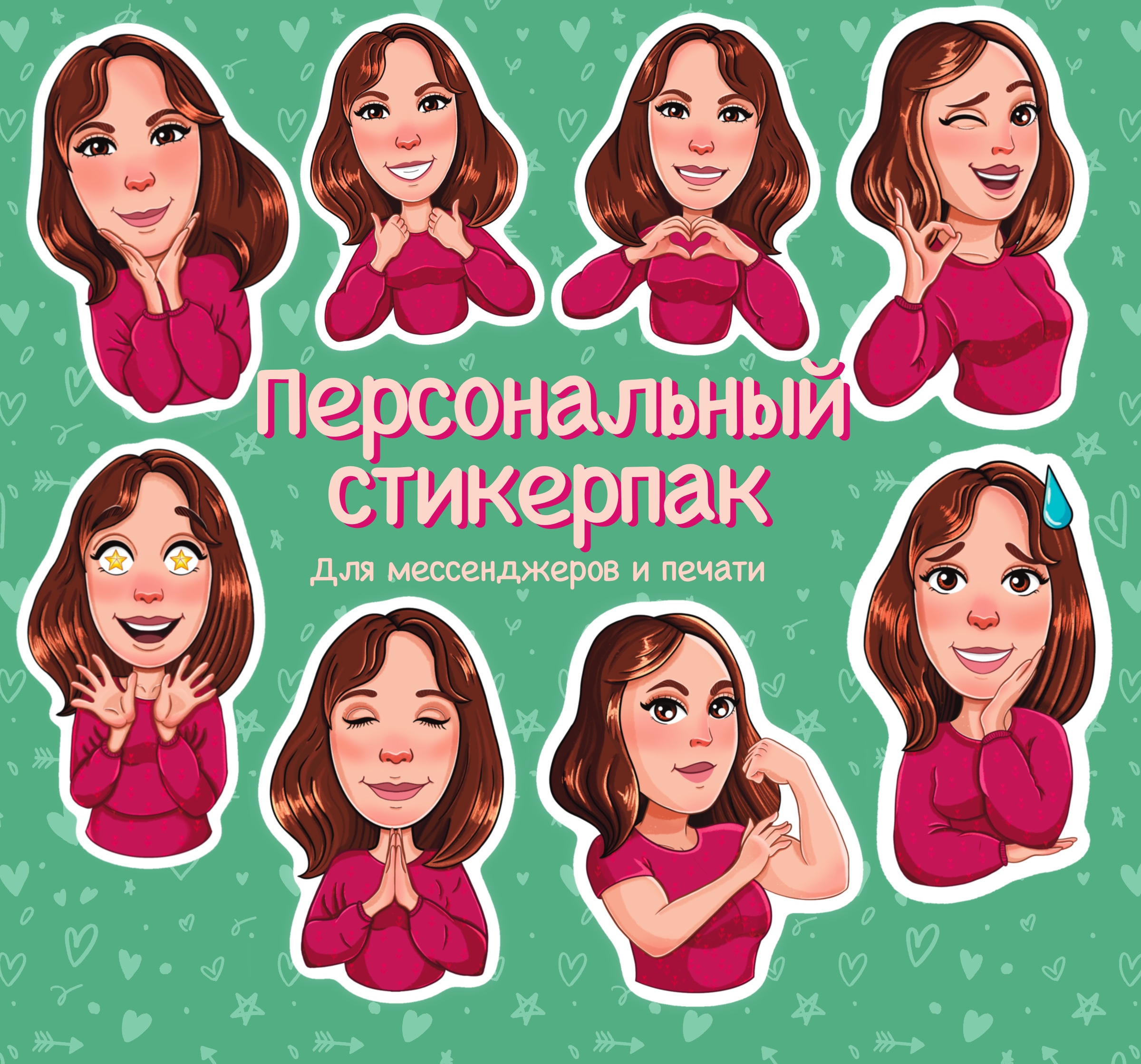 Персональный стикерпак — Изображение №1 — Брендинг, Иллюстрация на Dprofile