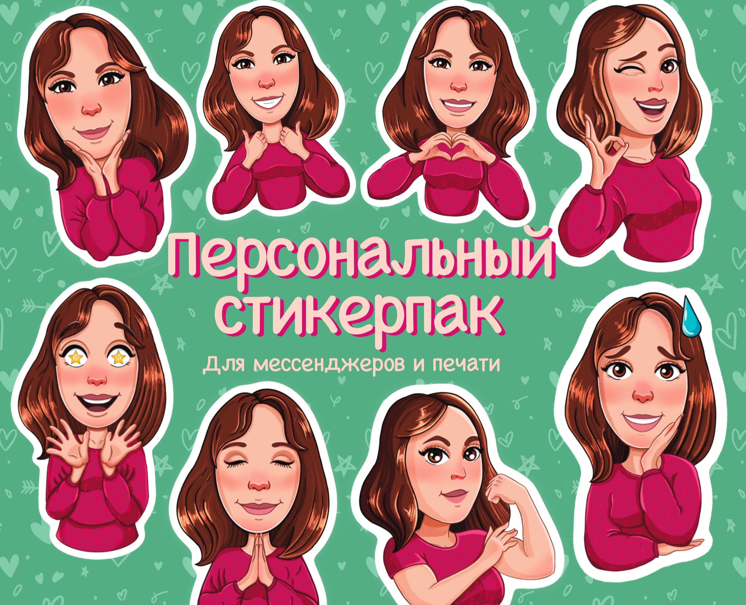 Персональный стикерпак — Брендинг, Иллюстрация на Dprofile