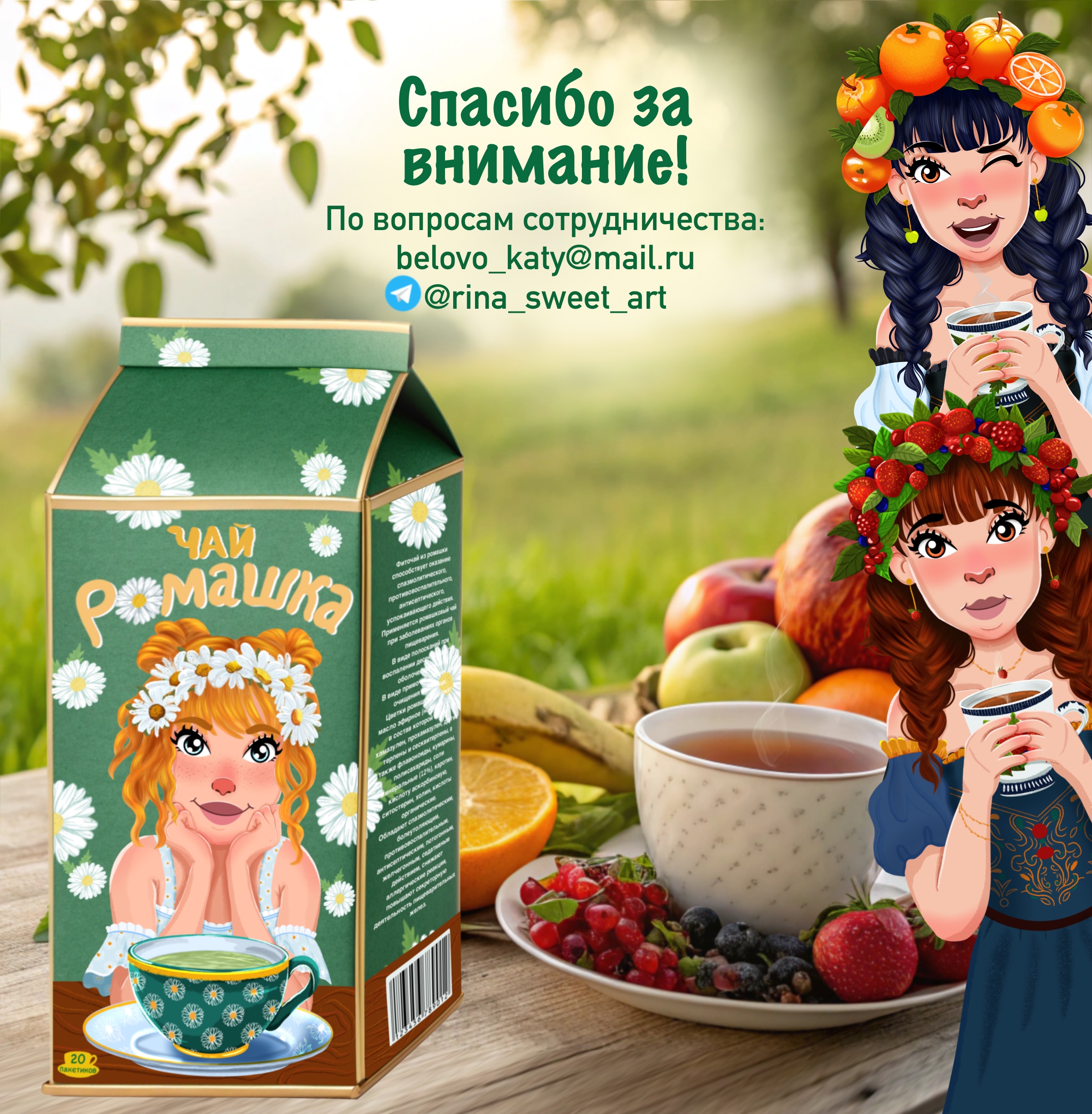 Упаковка чая — Изображение №7 — Брендинг, Иллюстрация на Dprofile