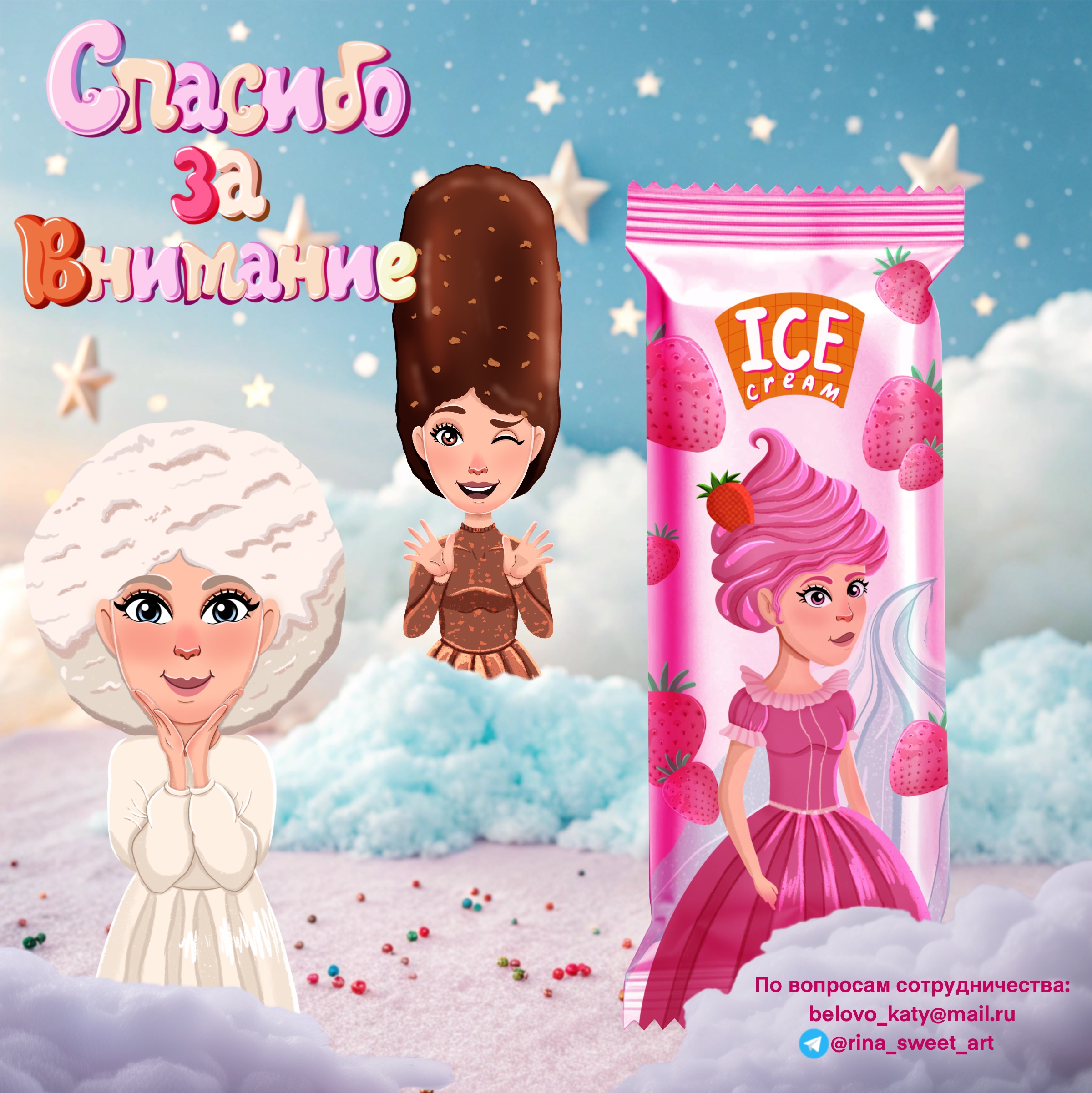 Упаковка мороженого — Изображение №6 — Брендинг, Иллюстрация на Dprofile