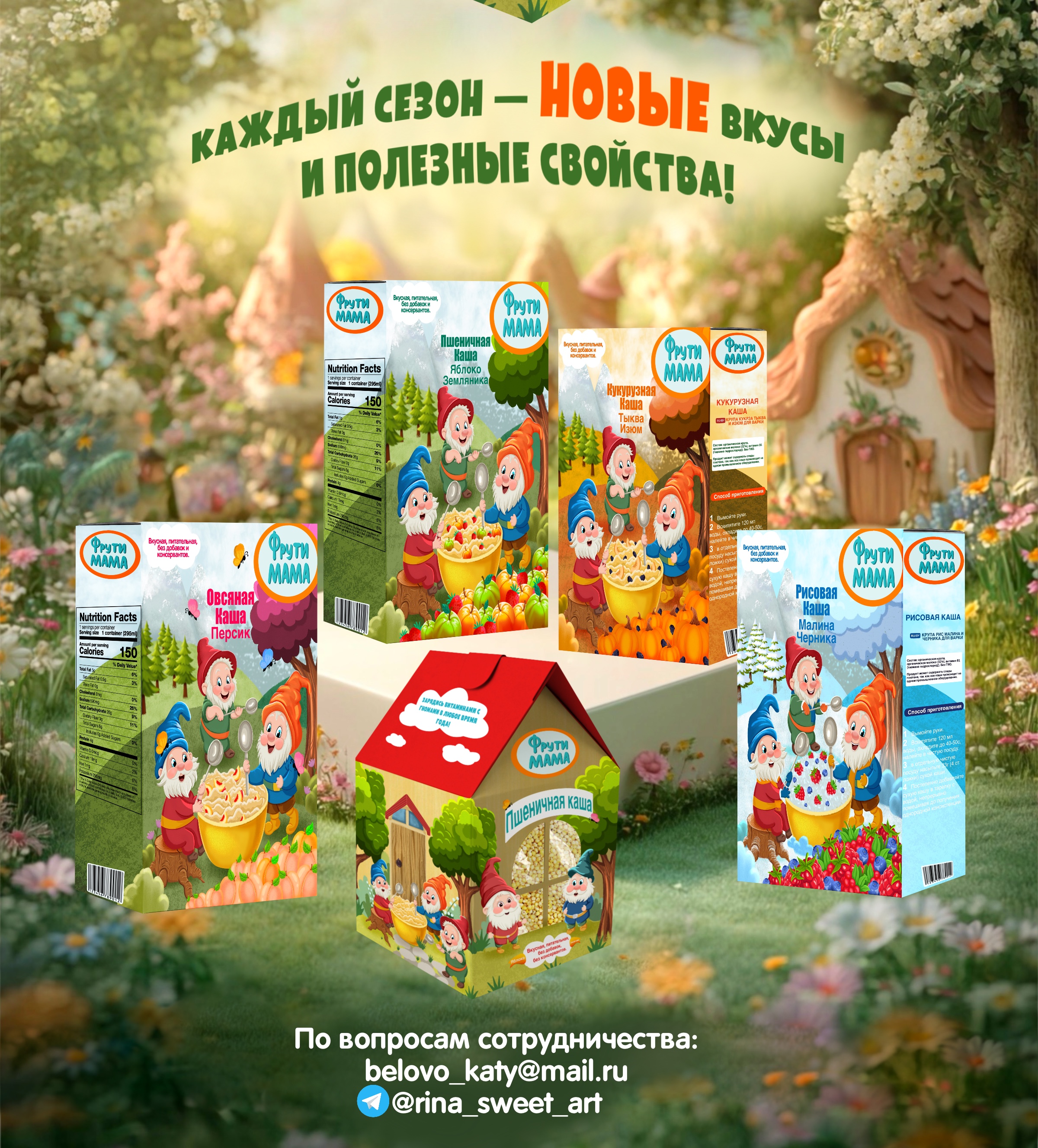 Упаковка каши с гномами по сезонам — Изображение №9 — Брендинг, Иллюстрация на Dprofile