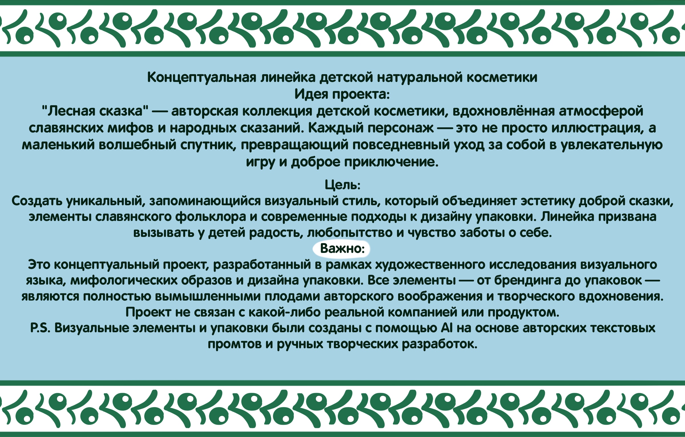 Детская косметика «Лесная сказка» — Изображение №2 — Брендинг, Иллюстрация на Dprofile