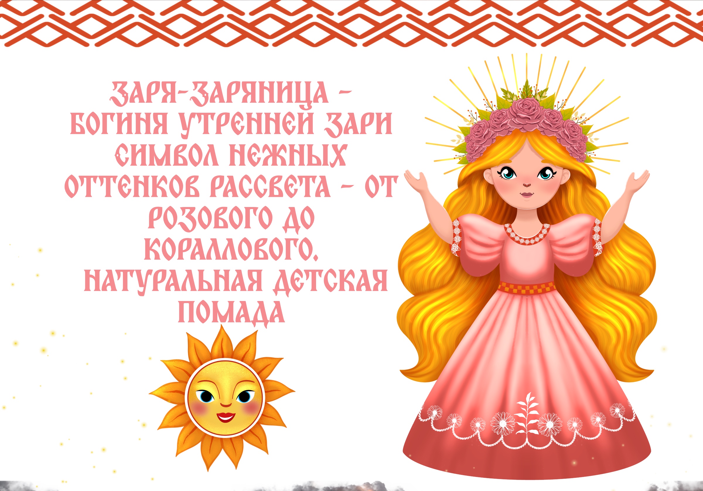 Детская косметика «Лесная сказка» — Изображение №15 — Брендинг, Иллюстрация на Dprofile