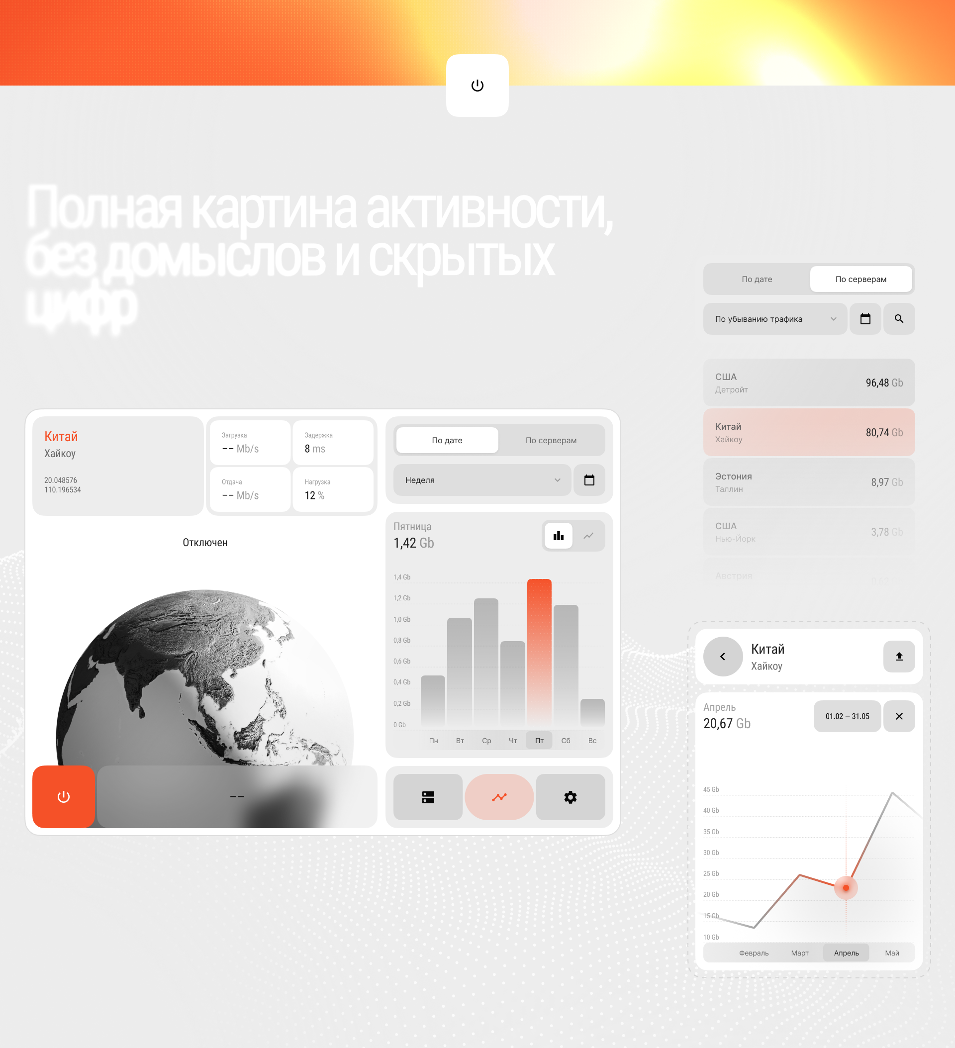 TSP VPN — Изображение №12 — Интерфейсы, Графика на Dprofile