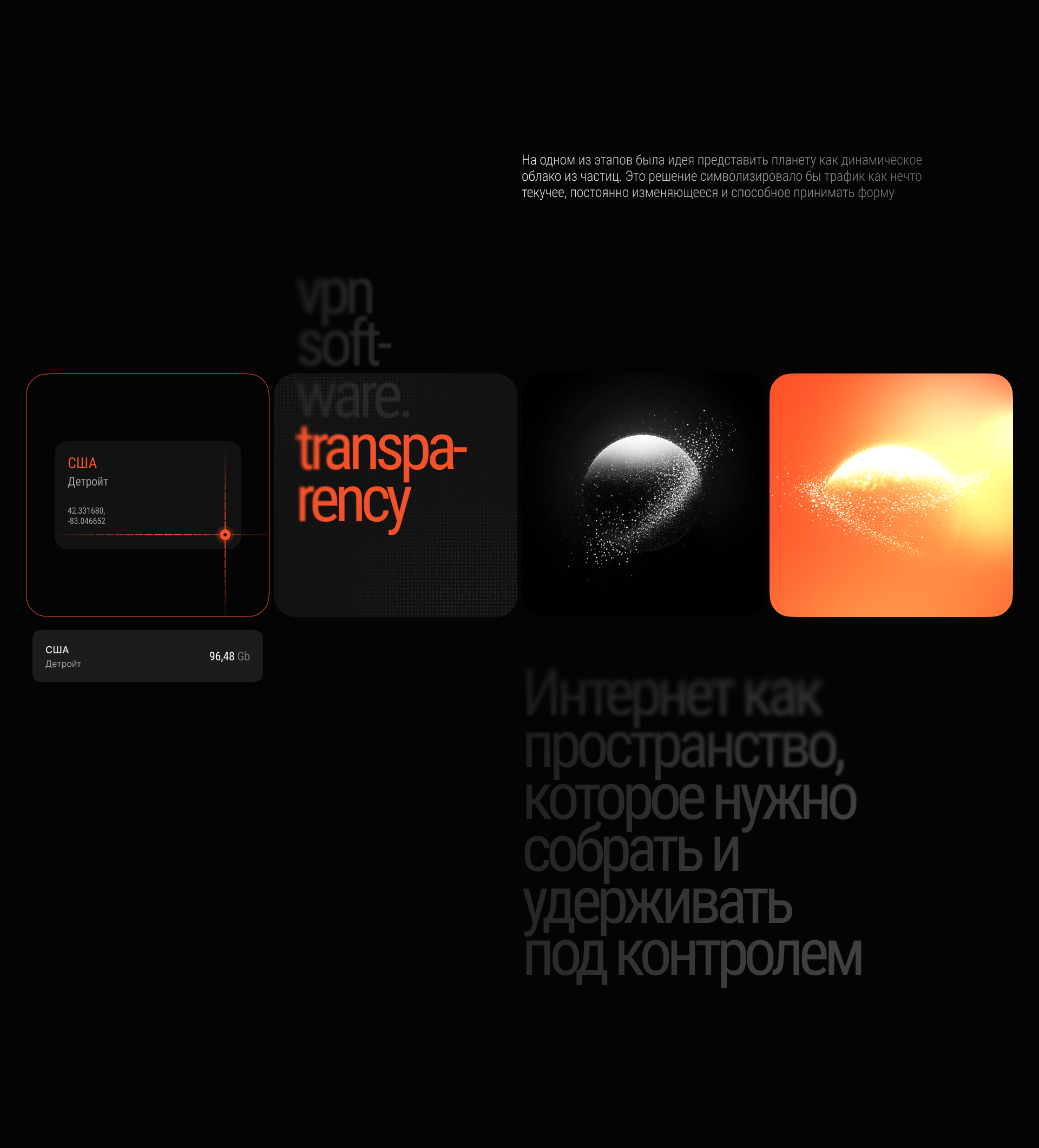 TSP VPN — Изображение №14 — Интерфейсы, Графика на Dprofile