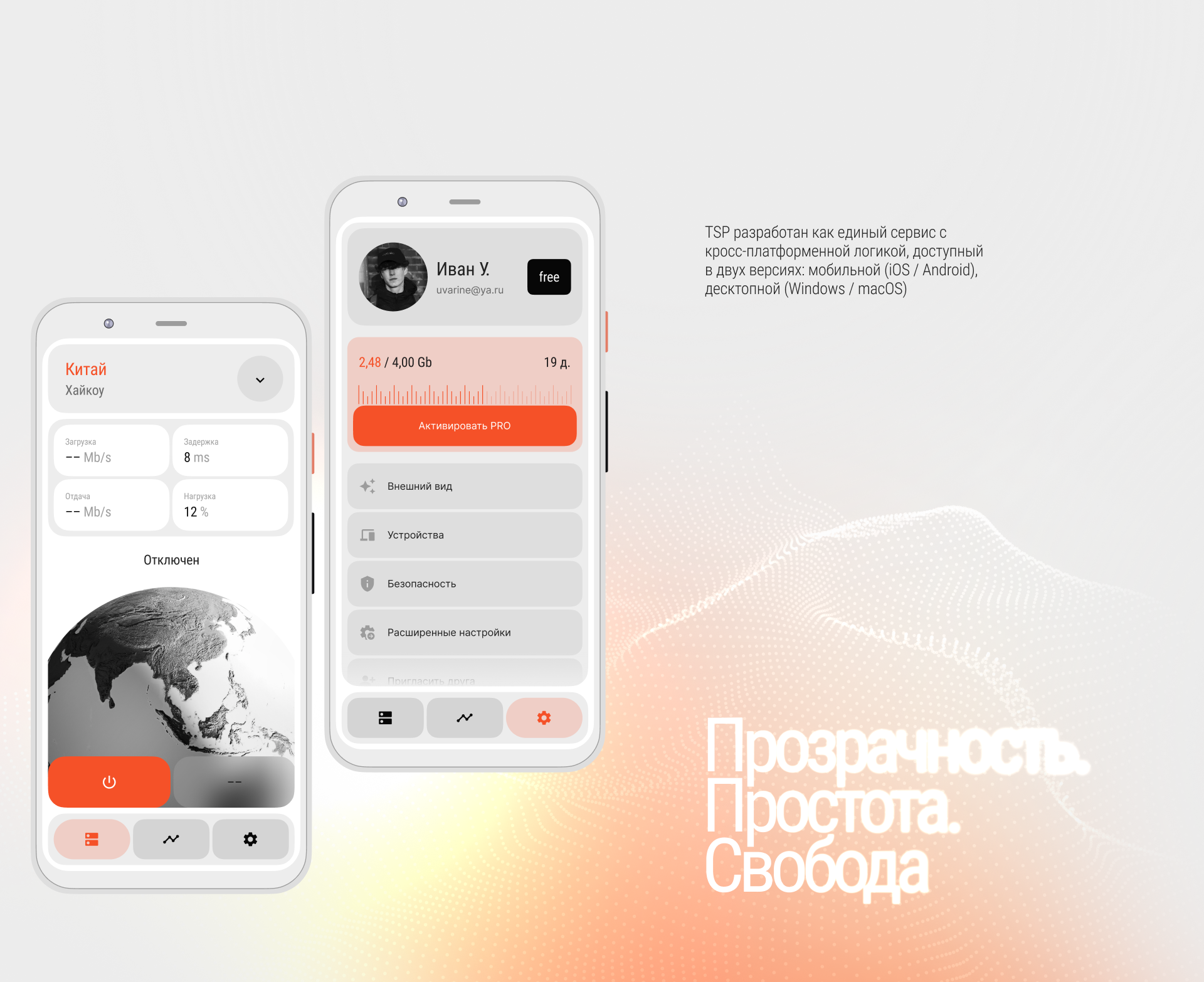 TSP VPN — Изображение №4 — Интерфейсы, Графика на Dprofile