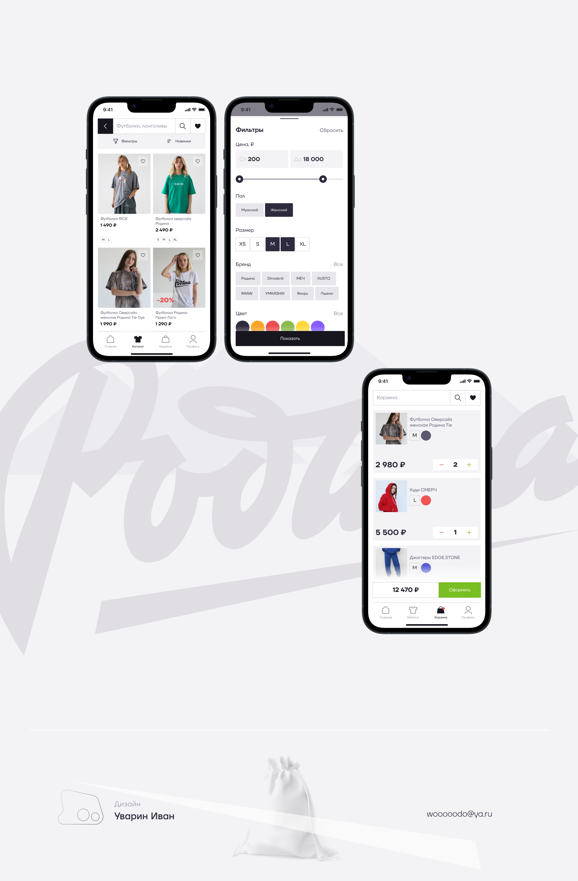 Rodina Store — Изображение №9 — Интерфейсы, Графика на Dprofile