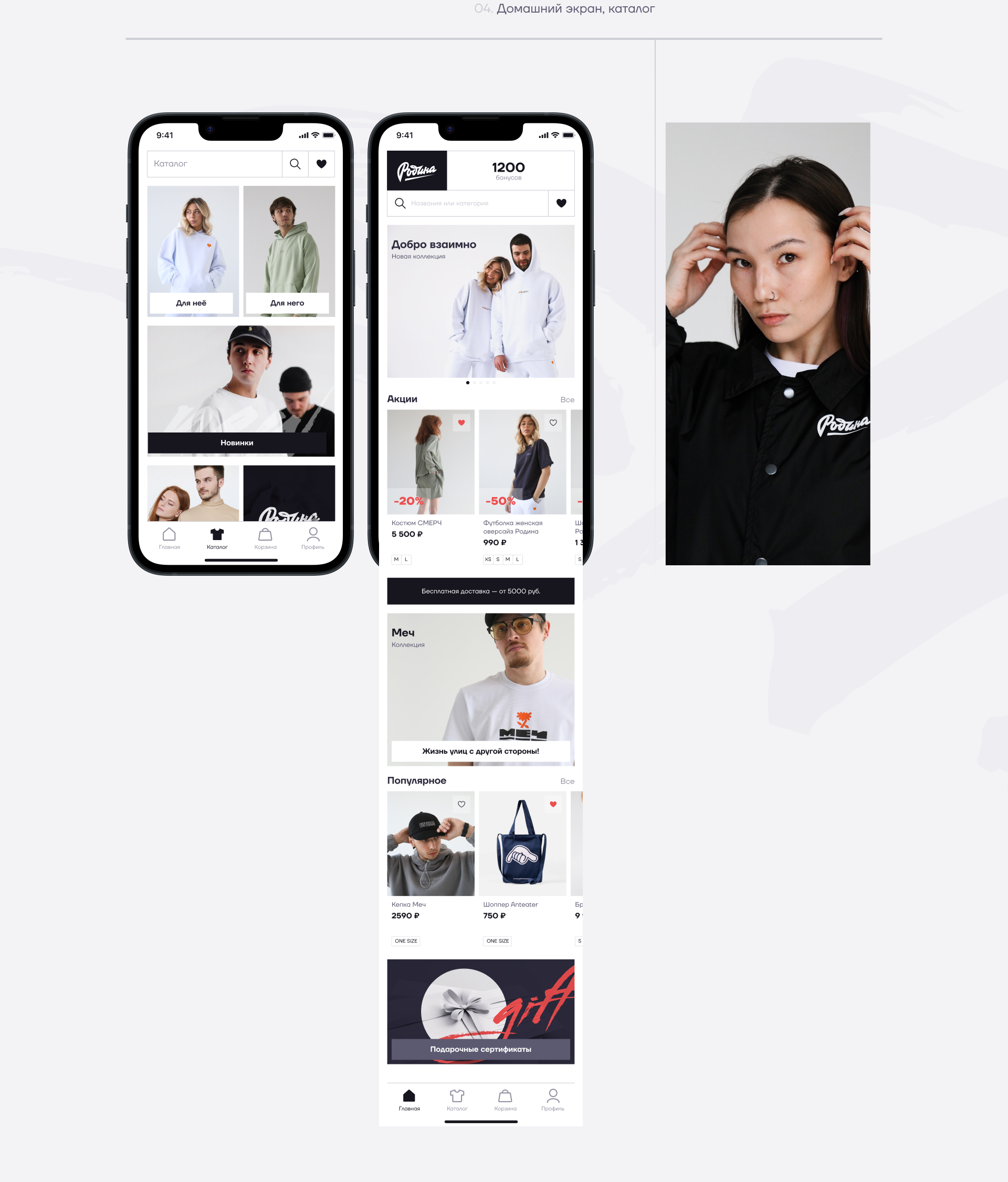 Rodina Store — Изображение №5 — Интерфейсы, Графика на Dprofile