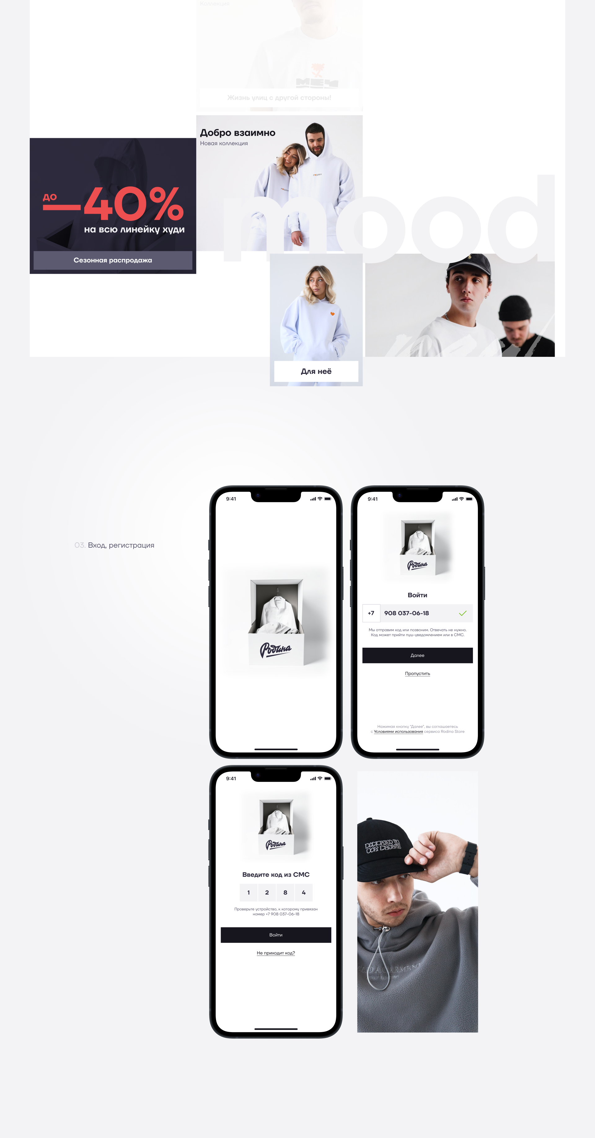 Rodina Store — Изображение №4 — Интерфейсы, Графика на Dprofile
