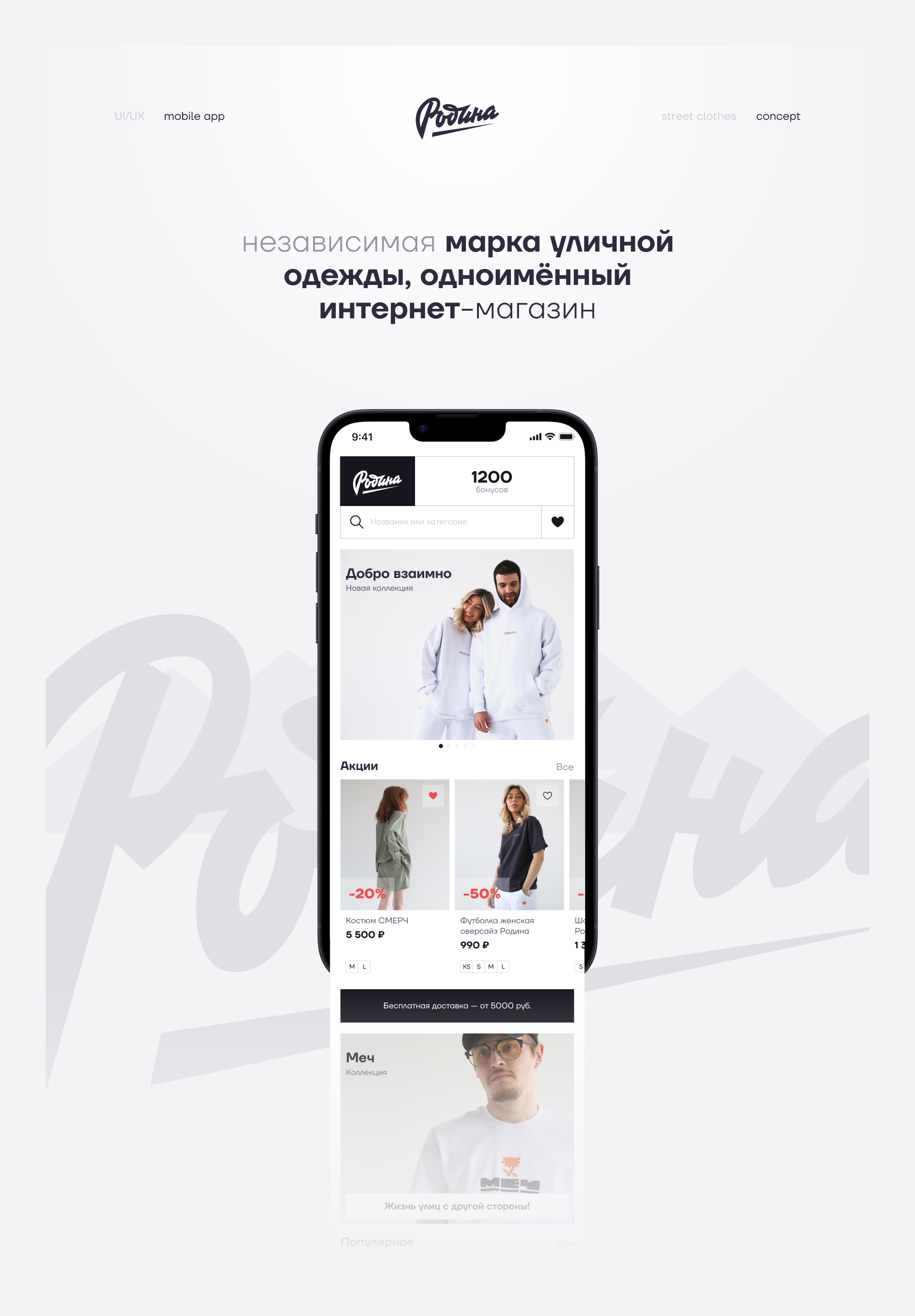 Rodina Store — Изображение №1 — Интерфейсы, Графика на Dprofile