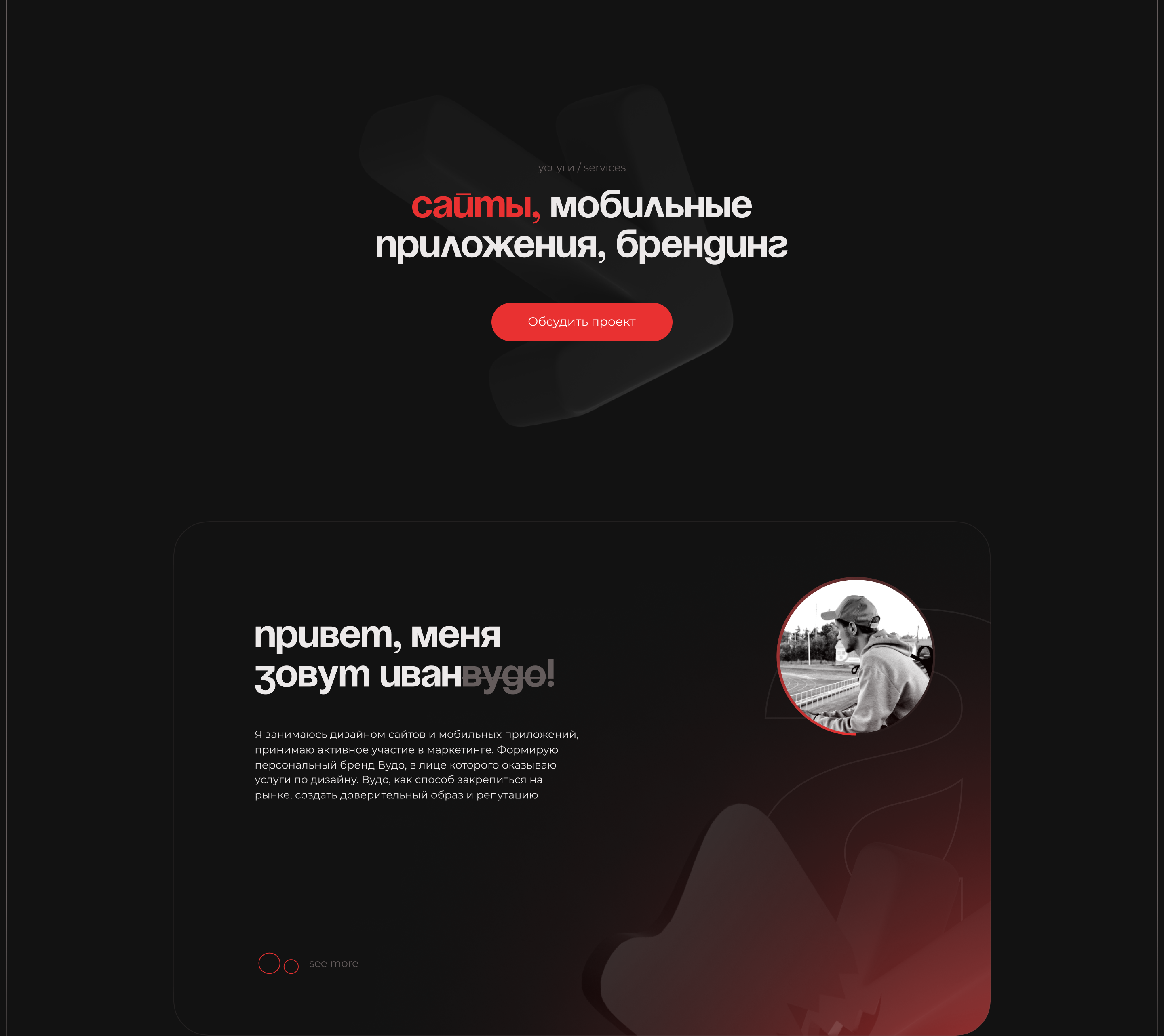 Woodo 2.0 — Изображение №9 — Интерфейсы, Брендинг на Dprofile