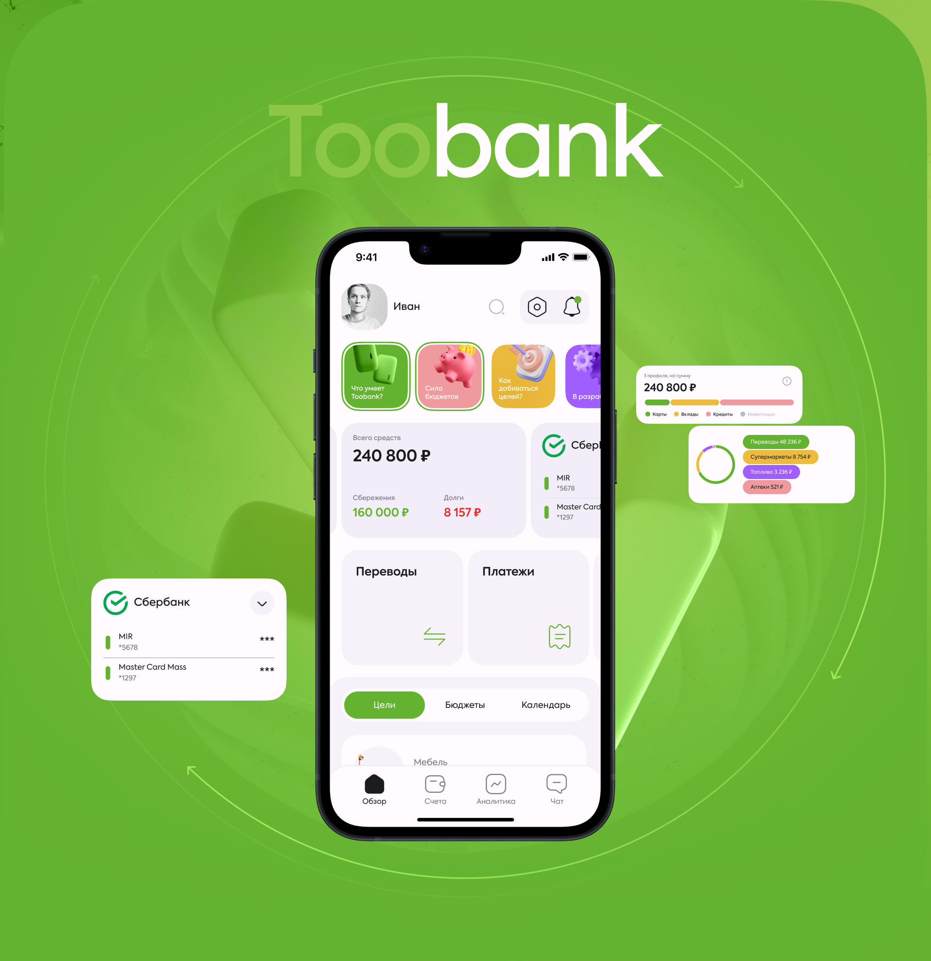 Toobank — Изображение №3 — Интерфейсы, Графика на Dprofile