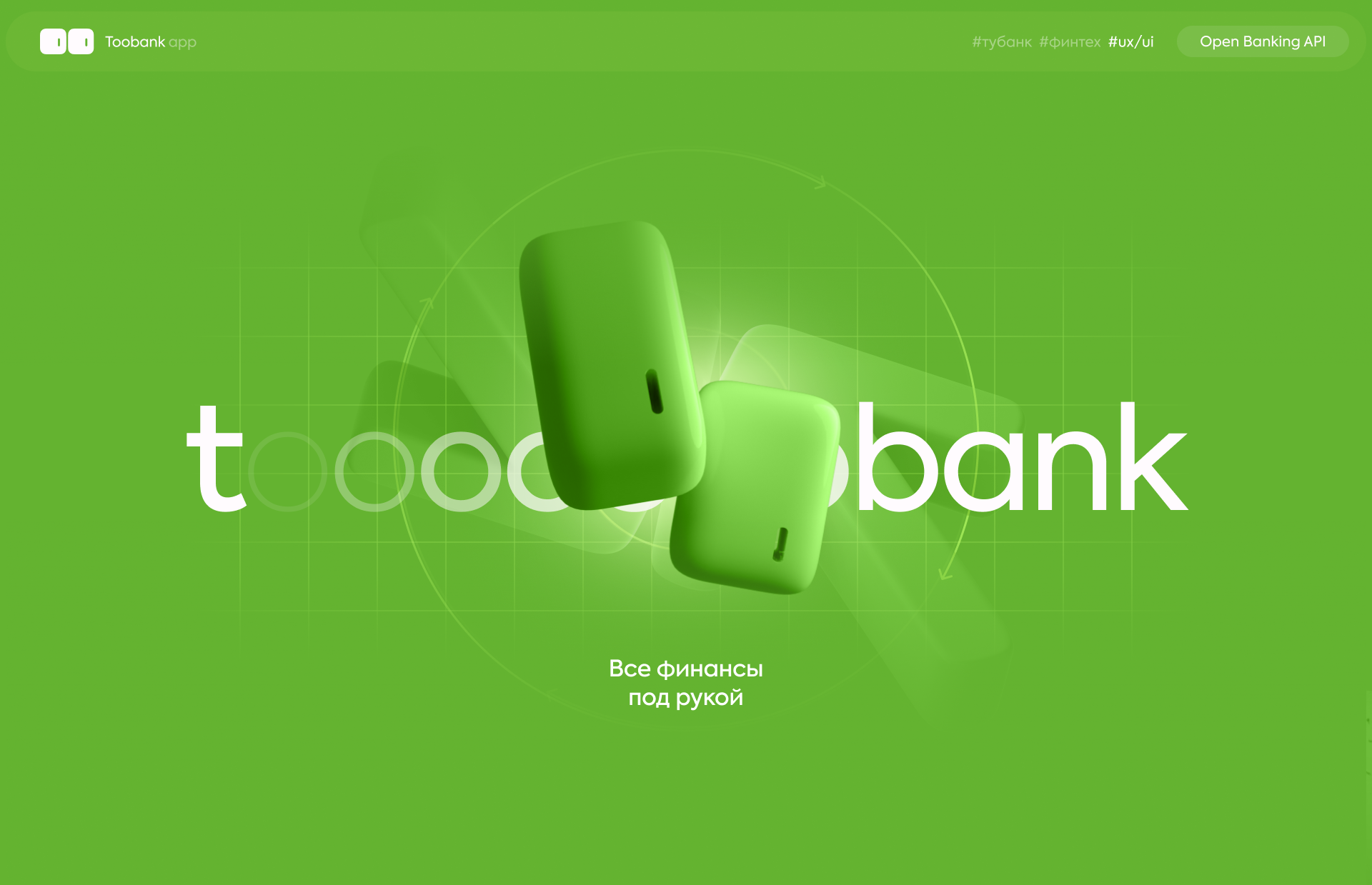 Toobank — Изображение №1 — Интерфейсы, Графика на Dprofile
