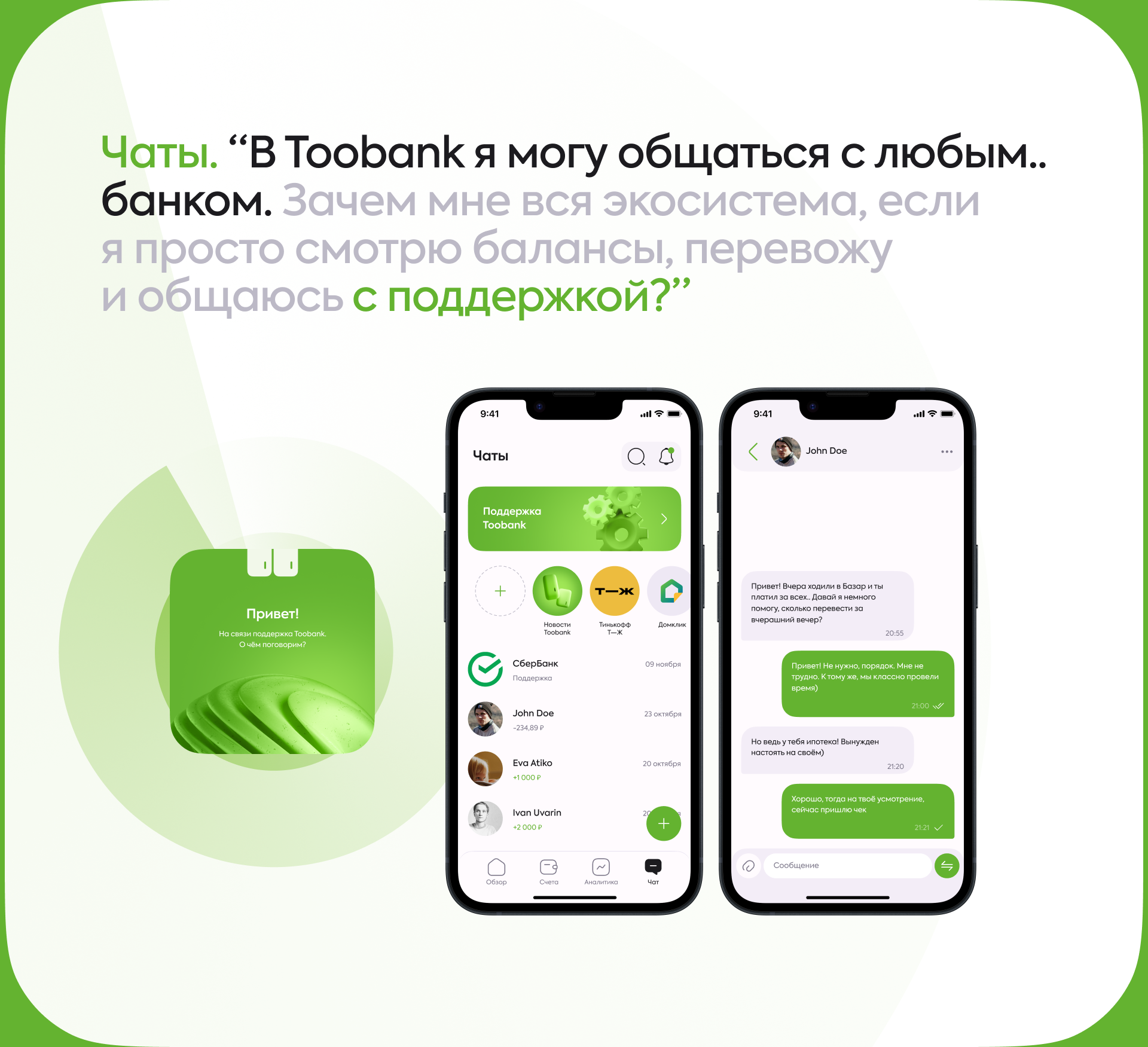 Toobank — Изображение №14 — Интерфейсы, Графика на Dprofile