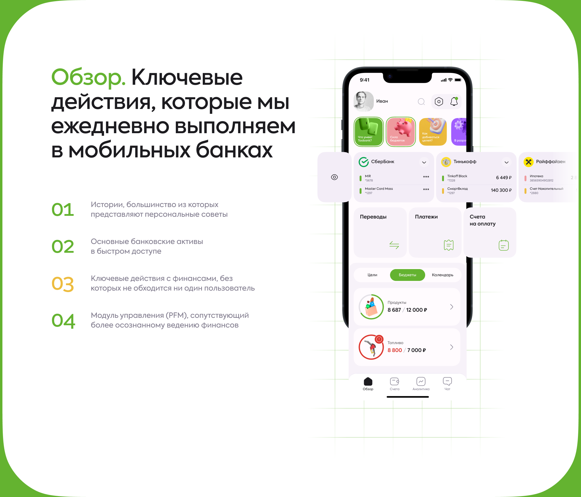 Toobank — Изображение №10 — Интерфейсы, Графика на Dprofile